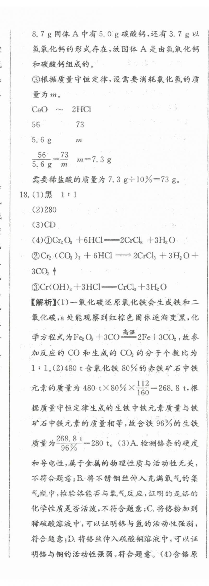 2024年北教傳媒實(shí)戰(zhàn)廣州中考化學(xué) 參考答案第43頁(yè)