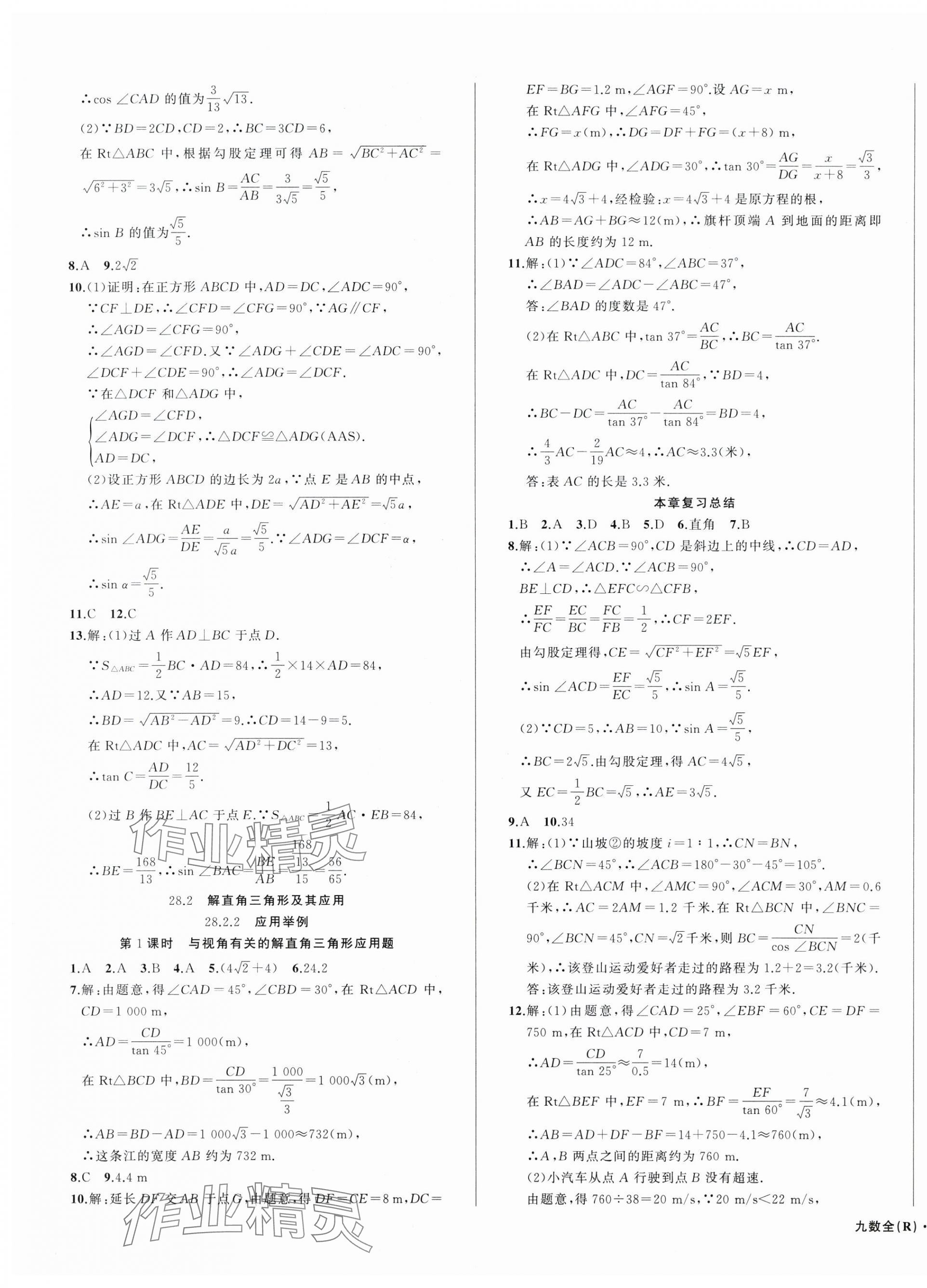 2025年名师面对面满分特训方案九年级数学全一册人教版台州专版&nbsp;第19页