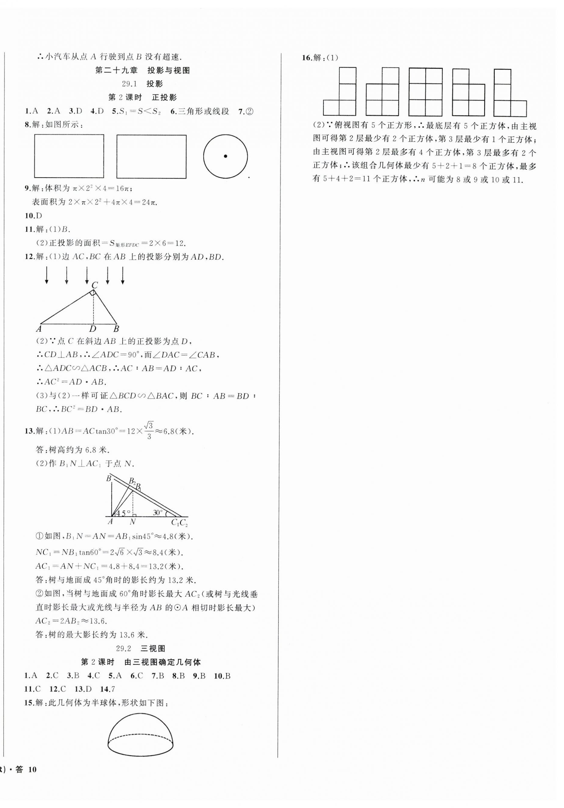 2025年名师面对面满分特训方案九年级数学全一册人教版台州专版&nbsp;第20页