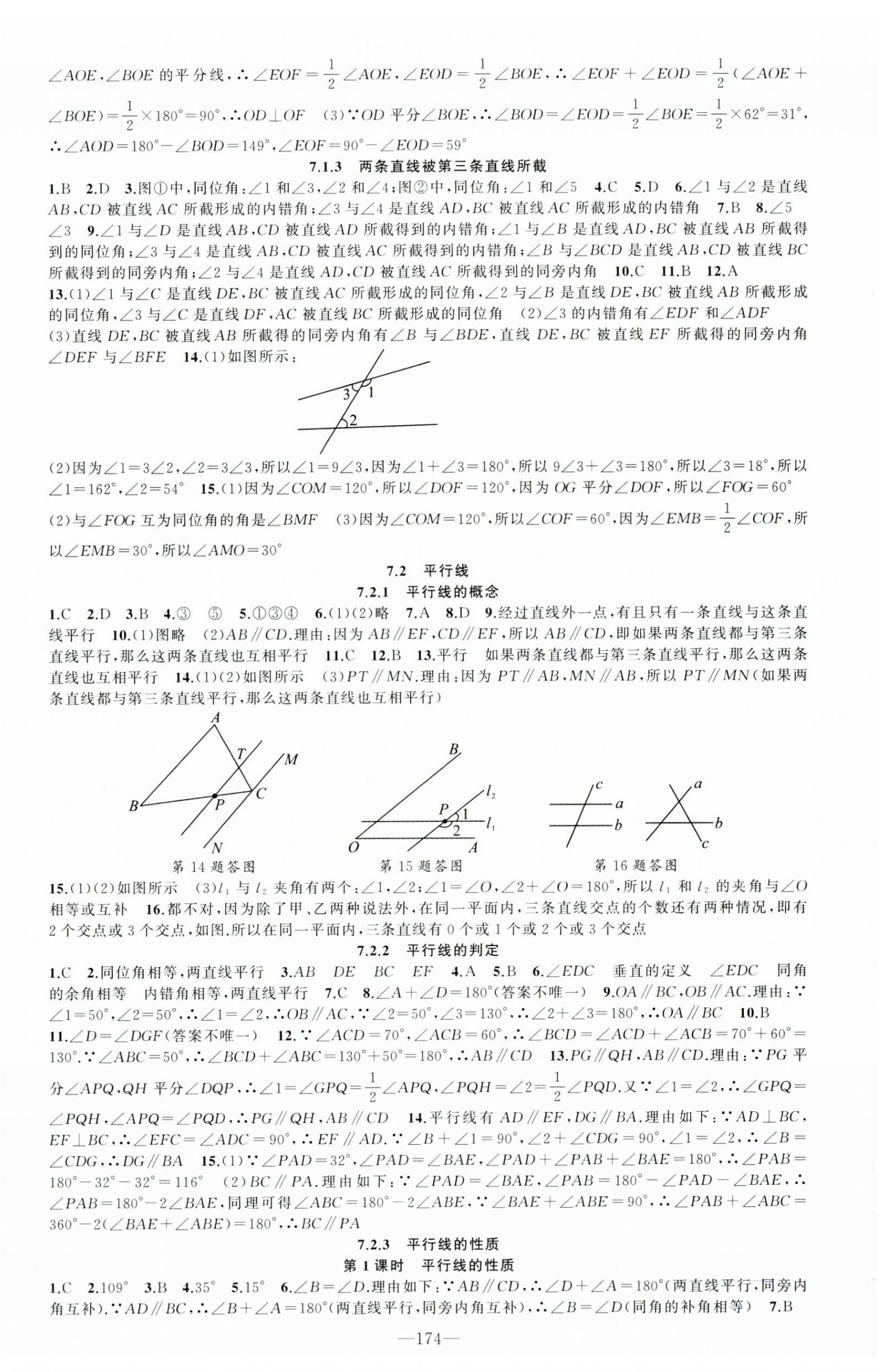 2025年原創(chuàng)新課堂七年級(jí)數(shù)學(xué)下冊人教版 第2頁