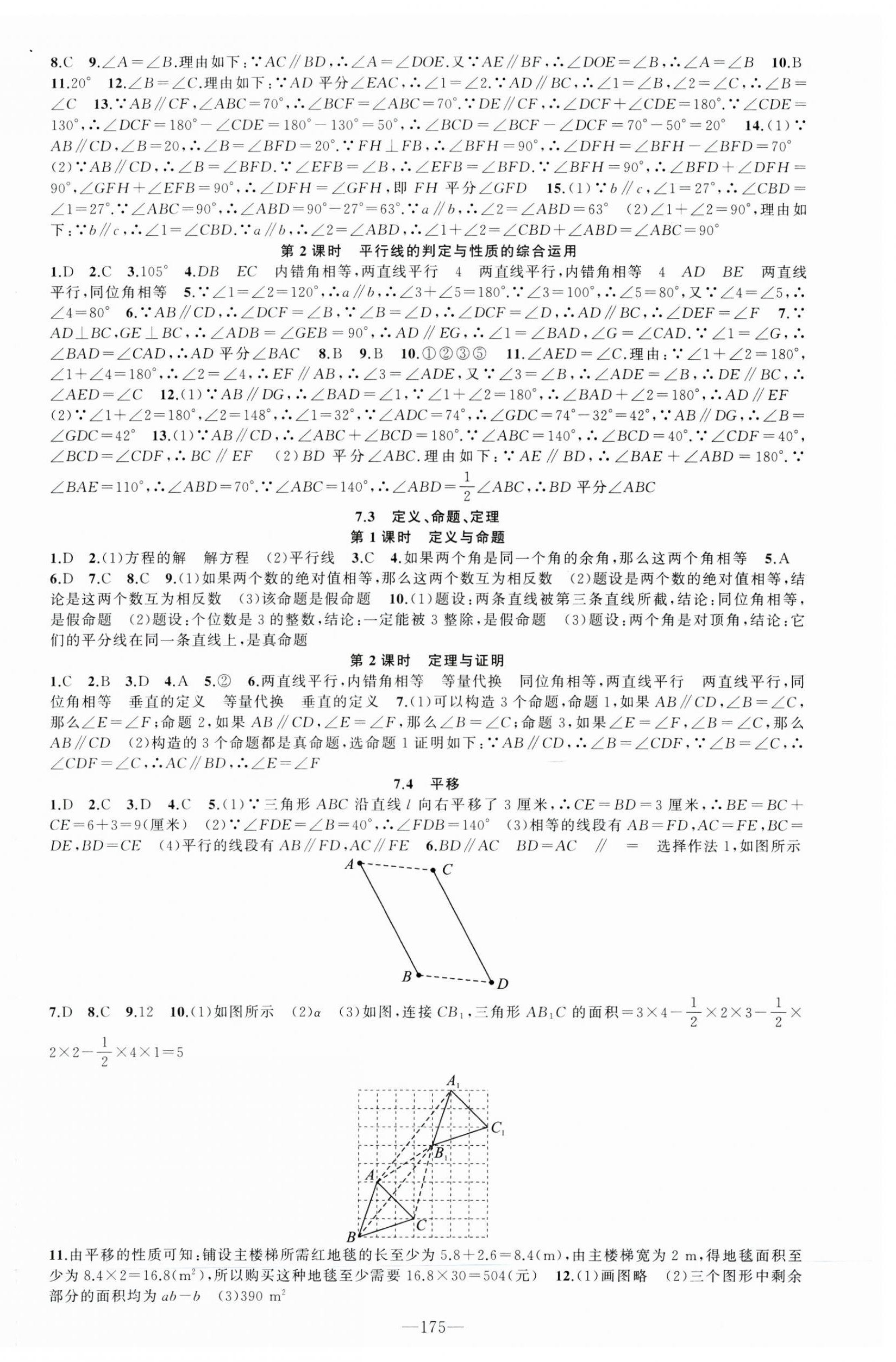 2025年原創(chuàng)新課堂七年級數(shù)學(xué)下冊人教版 第3頁