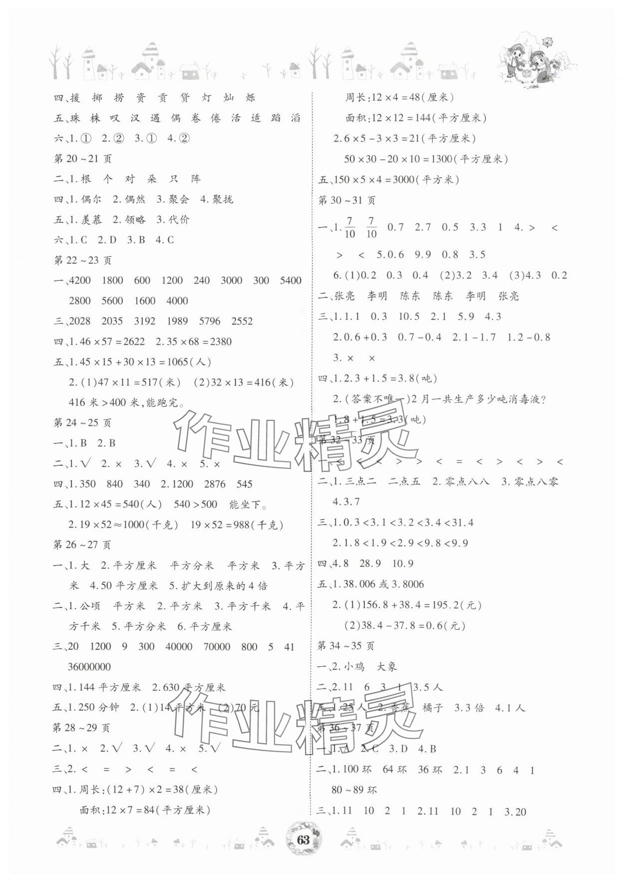 2025年缤纷假日暑假作业三年级合订本 参考答案第2页