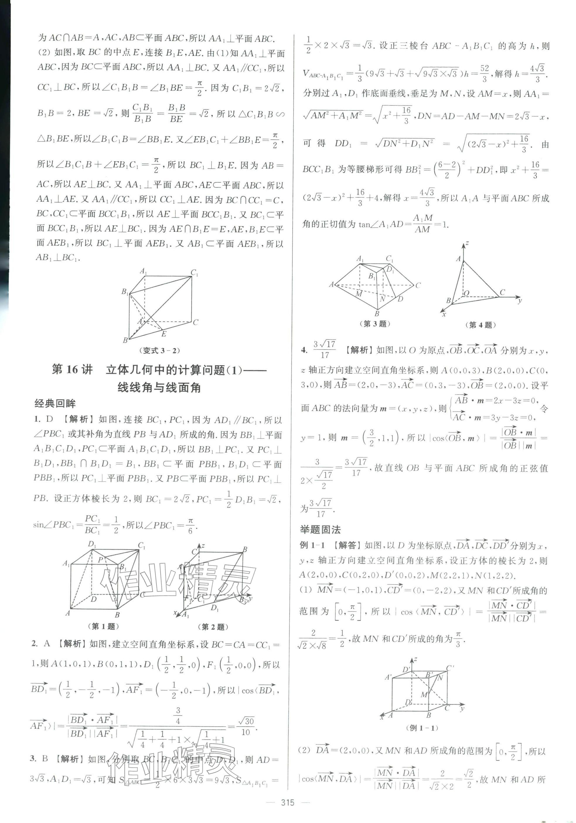 2026年南方凤凰台二轮提优导学案数学小基础版&nbsp;参考答案第28页