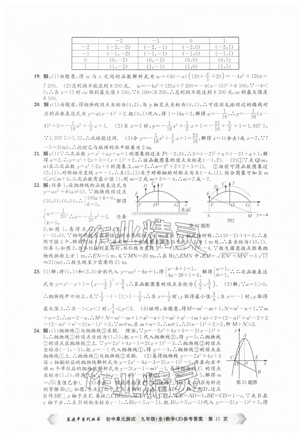 2025年孟建平單元測試九年級數學全一冊浙教版 第15頁