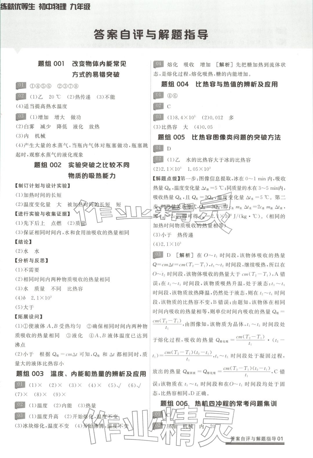 2025年练就优等生课后提分攻略九年级物理全一册人教版 第1页