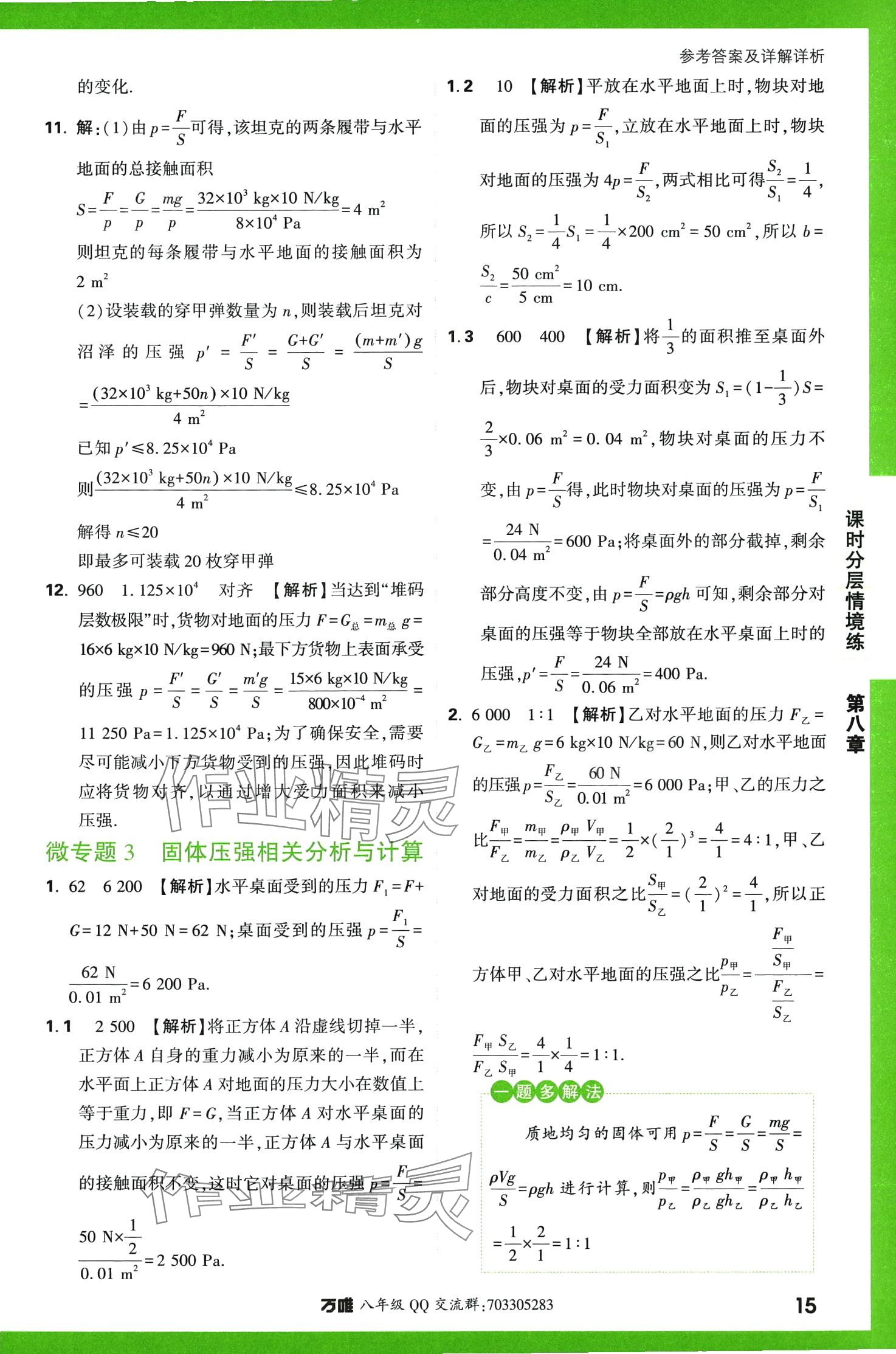 2024年萬唯中考情境題八年級物理下冊滬科版 第15頁