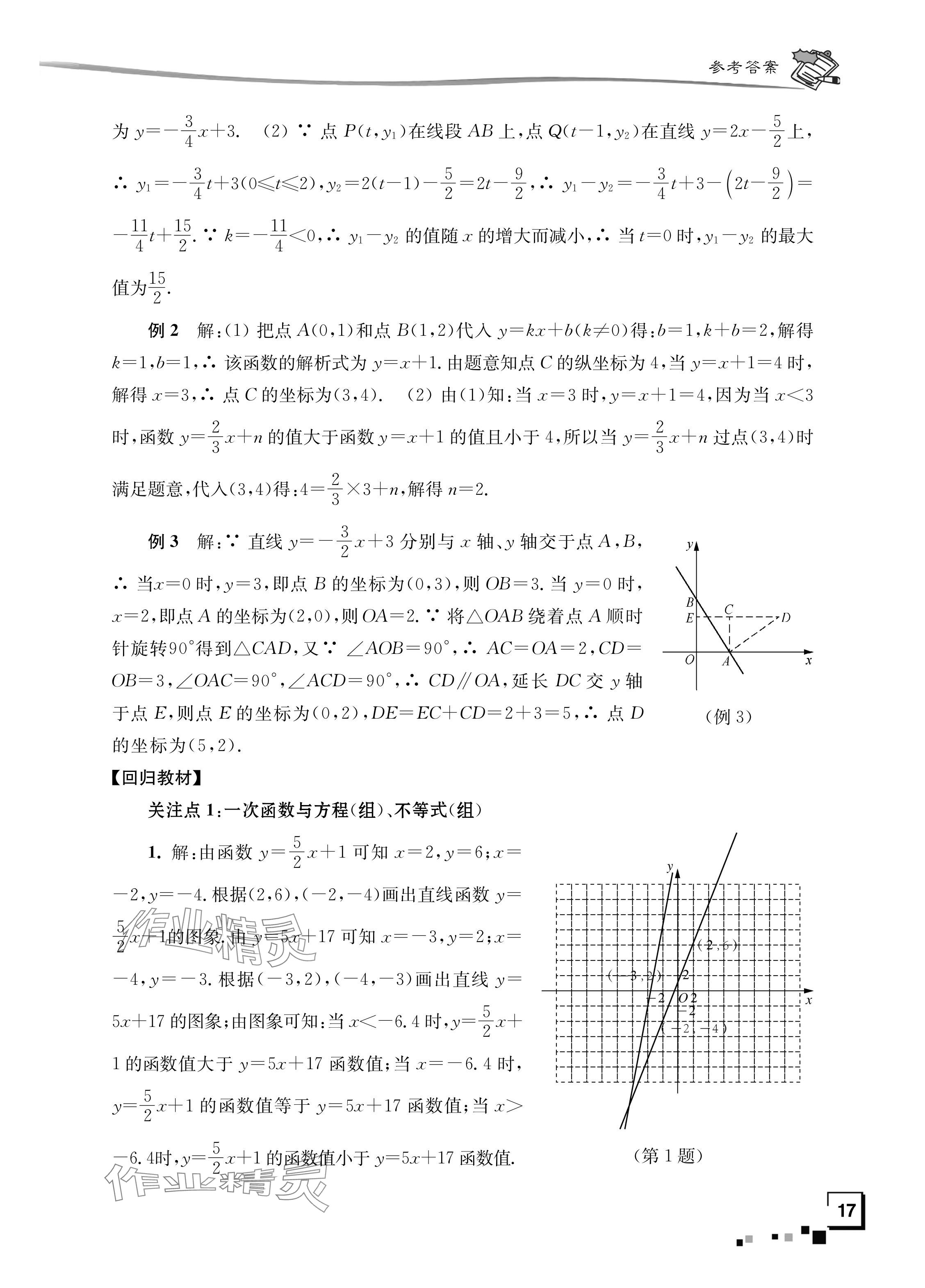 2024年南通市新中考复习指导与自主测评数学 参考答案第16页