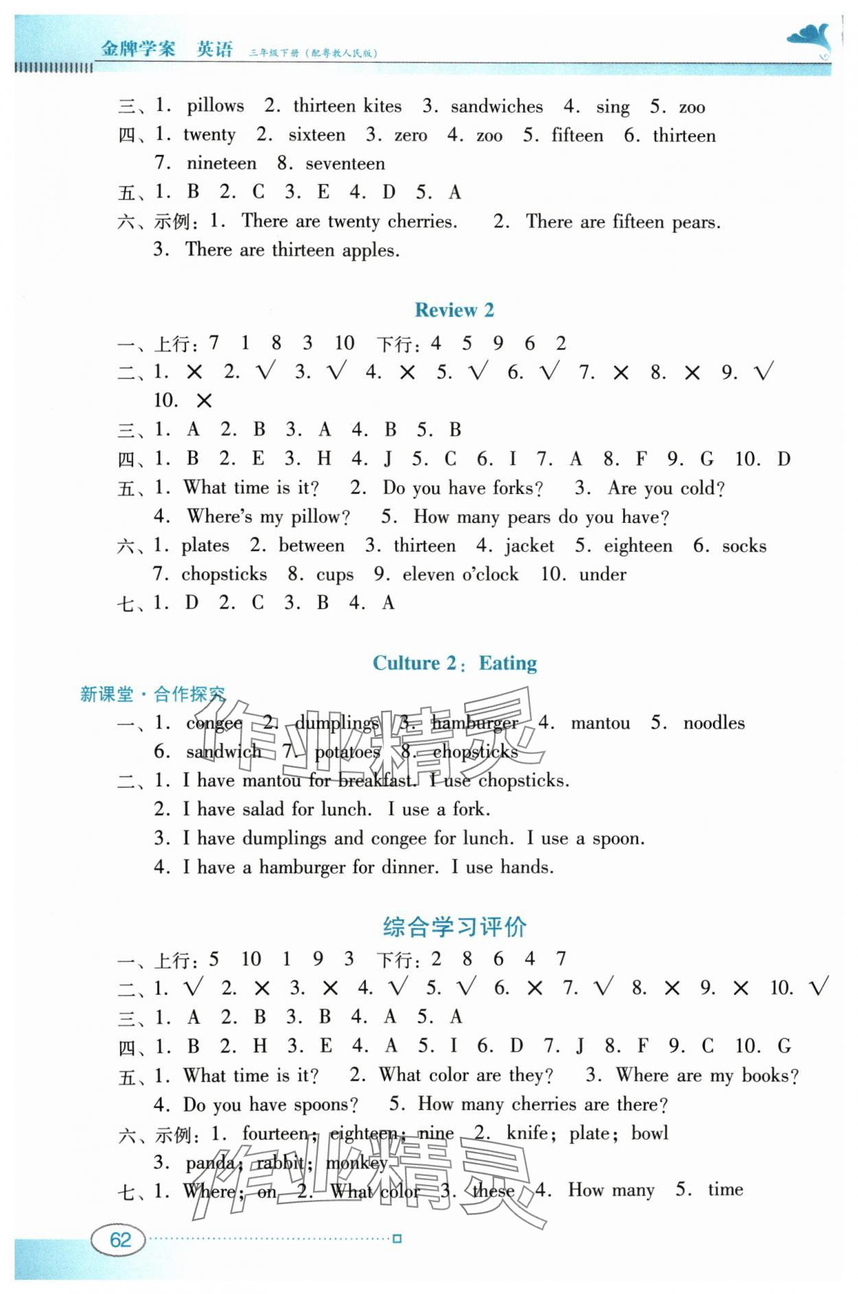 2024年南方新課堂金牌學(xué)案三年級(jí)英語下冊(cè)粵人版 參考答案第5頁