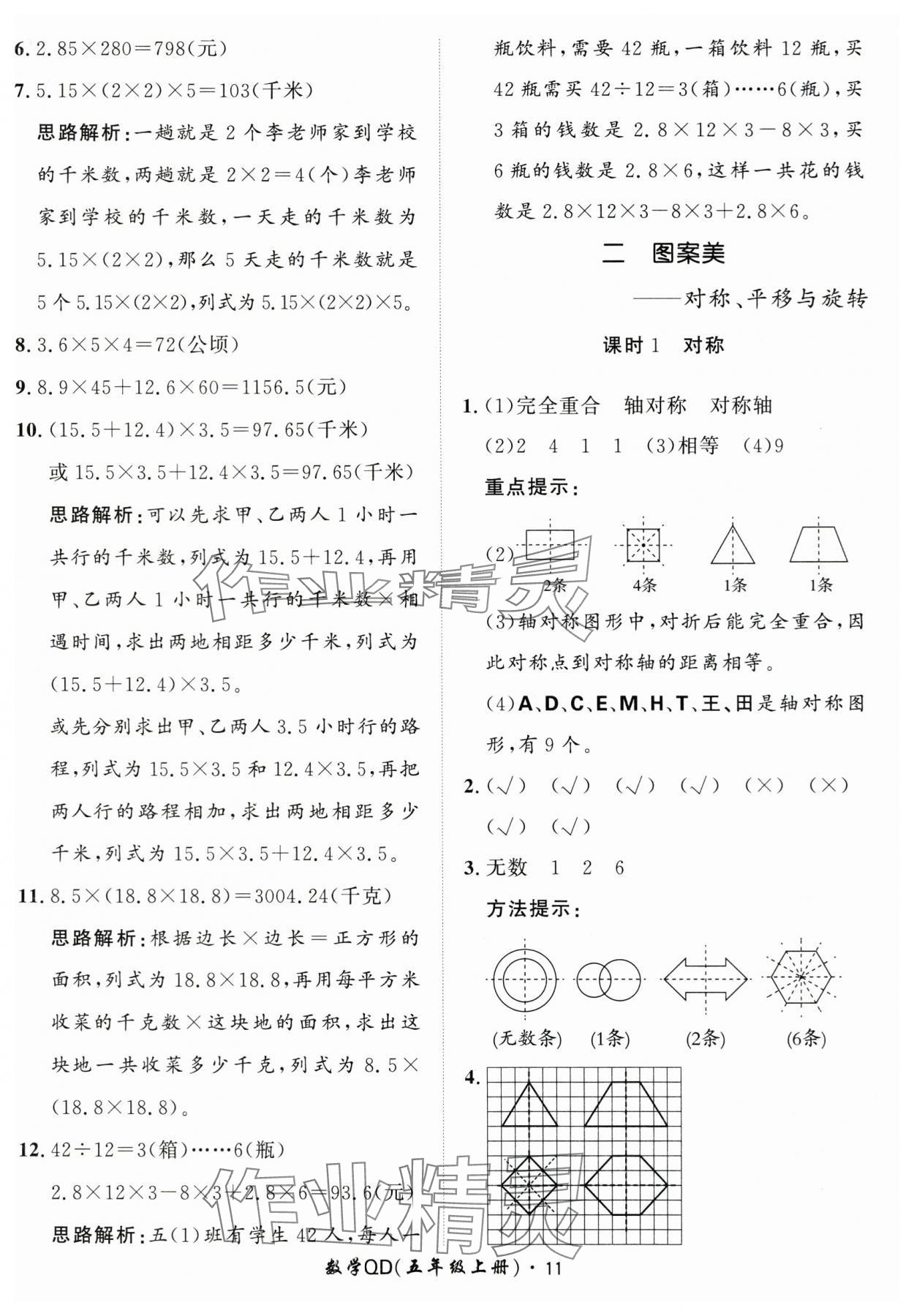 2025年黃岡360定制課時五年級數(shù)學上冊青島版 第11頁