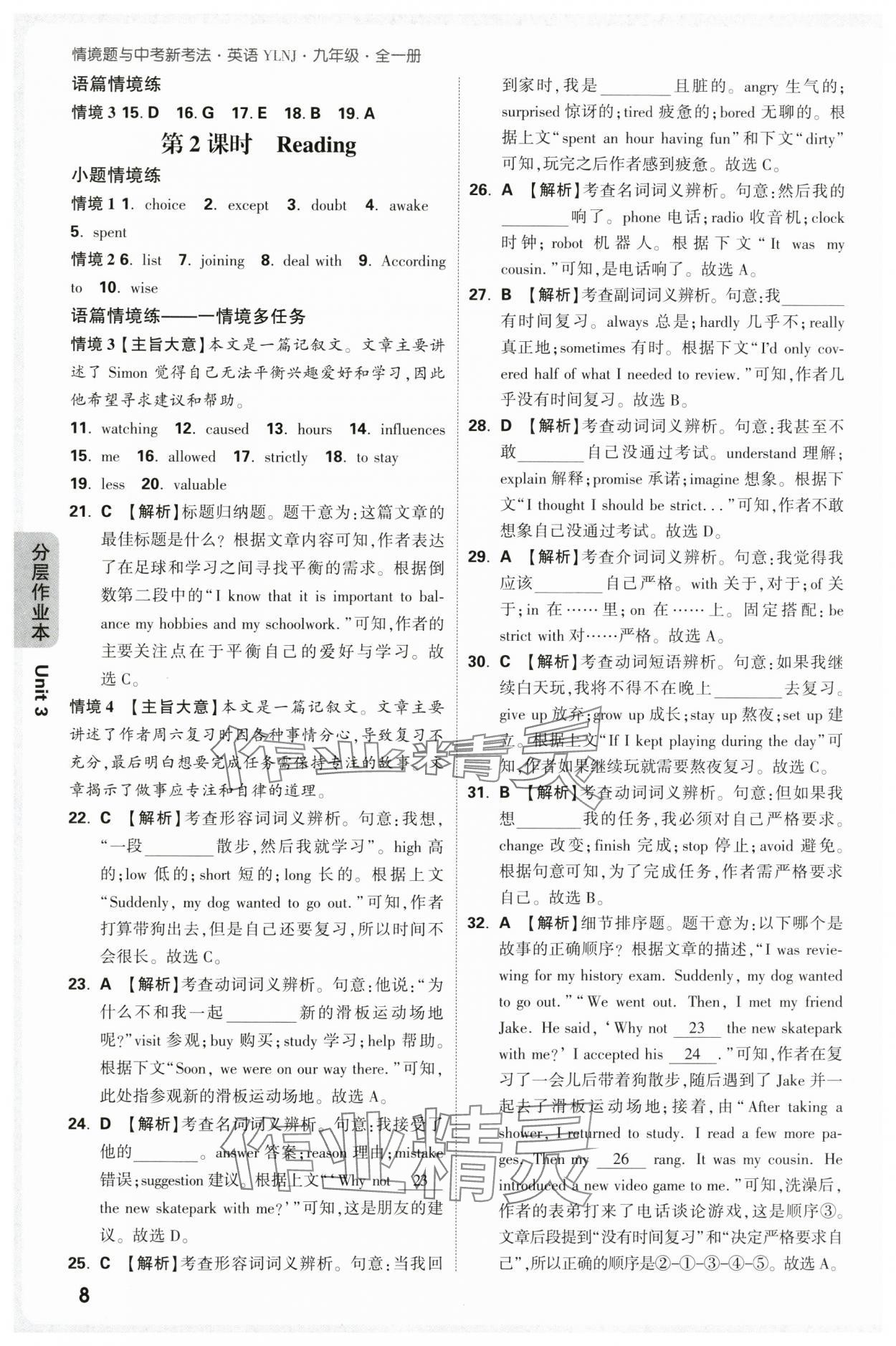 2025年萬唯中考情境題九年級(jí)英語全一冊(cè)譯林版 第8頁