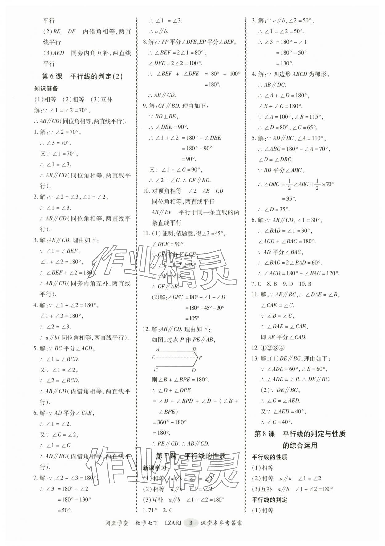 2025年零障礙導教導學案七年級數學下冊人教版 參考答案第3頁