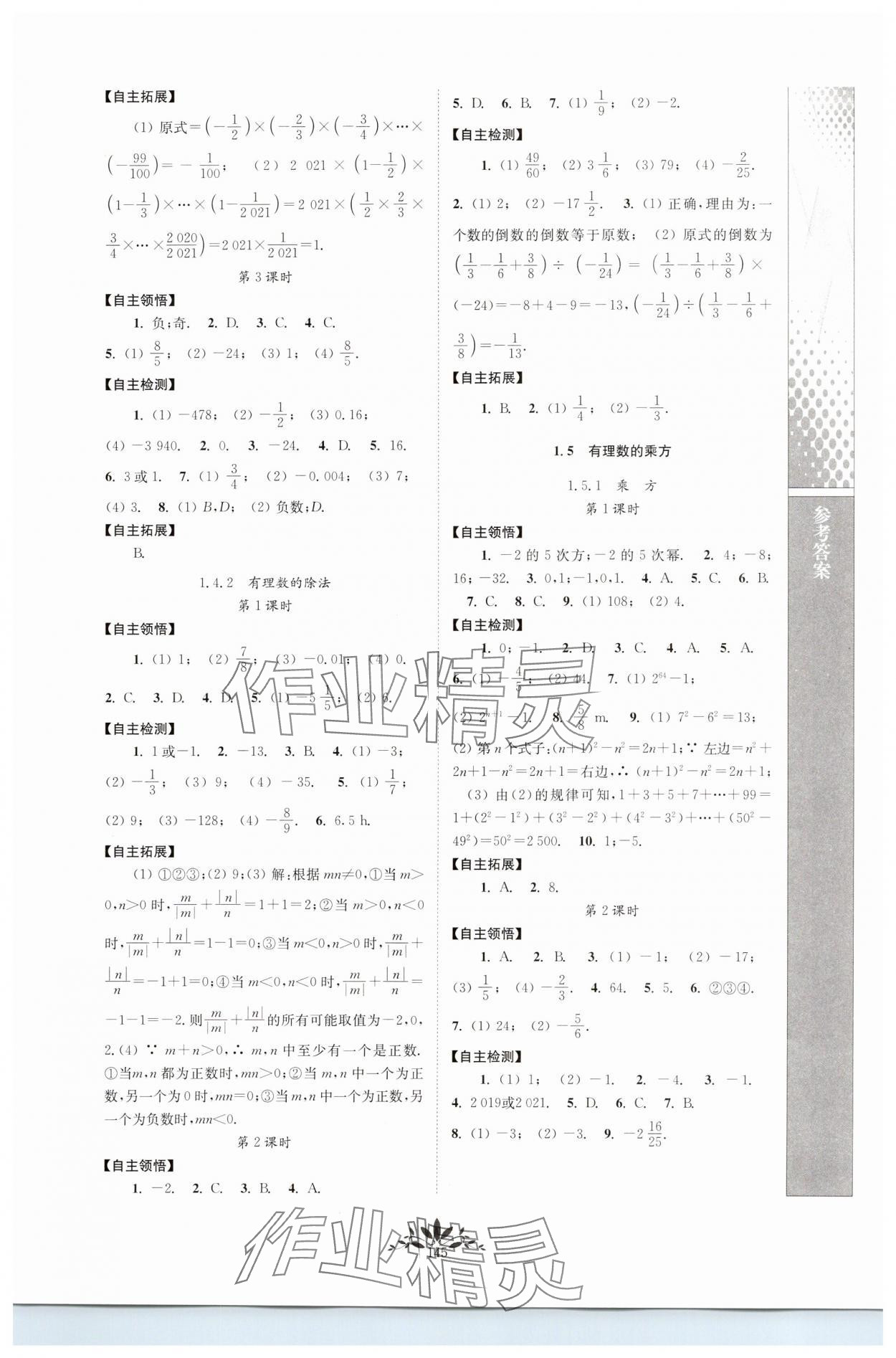 2023年新课程自主学习与测评七年级数学上册人教版 第3页