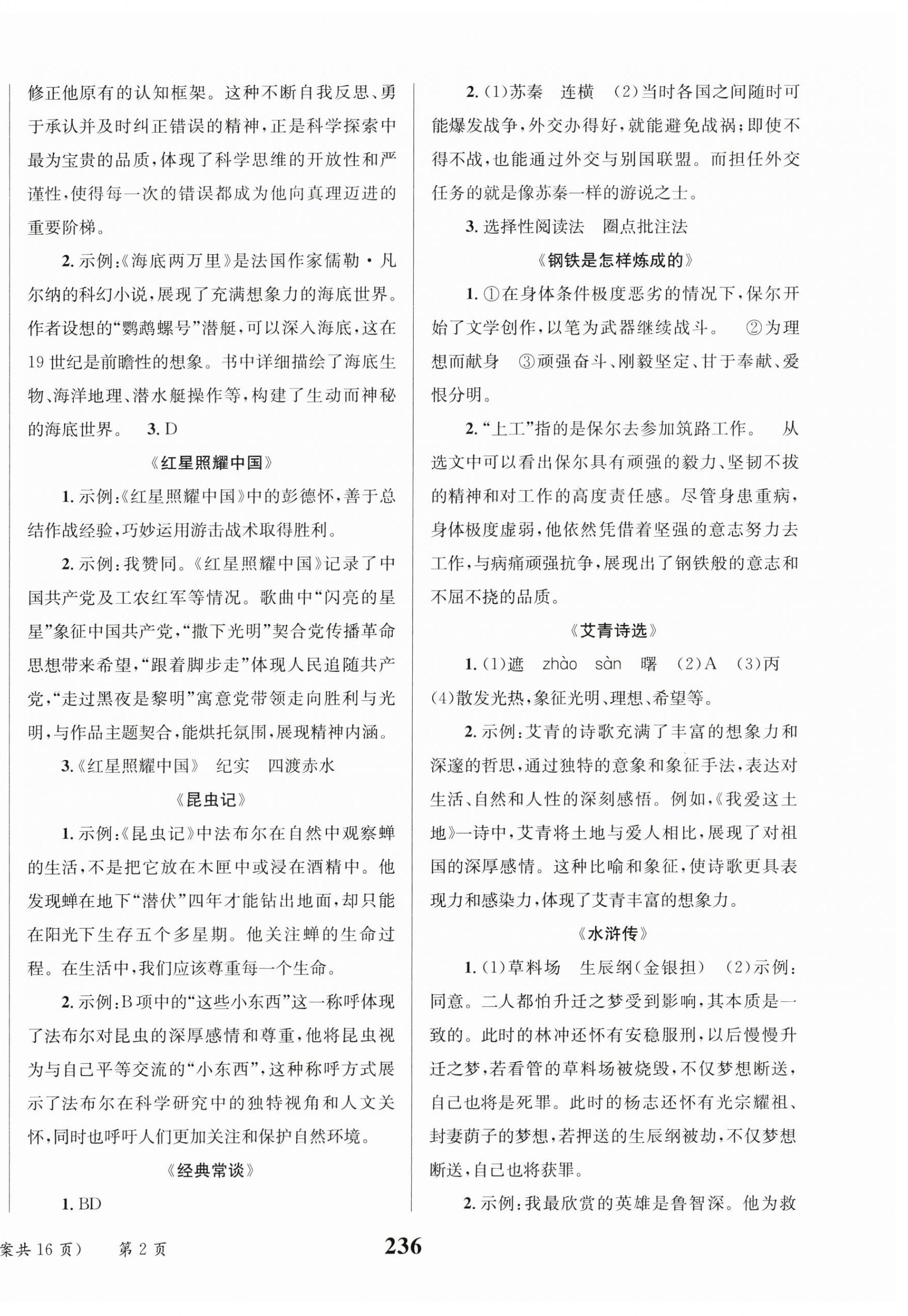 2025年云南省初中學業水平考試總復習及測試語文中考 第2頁