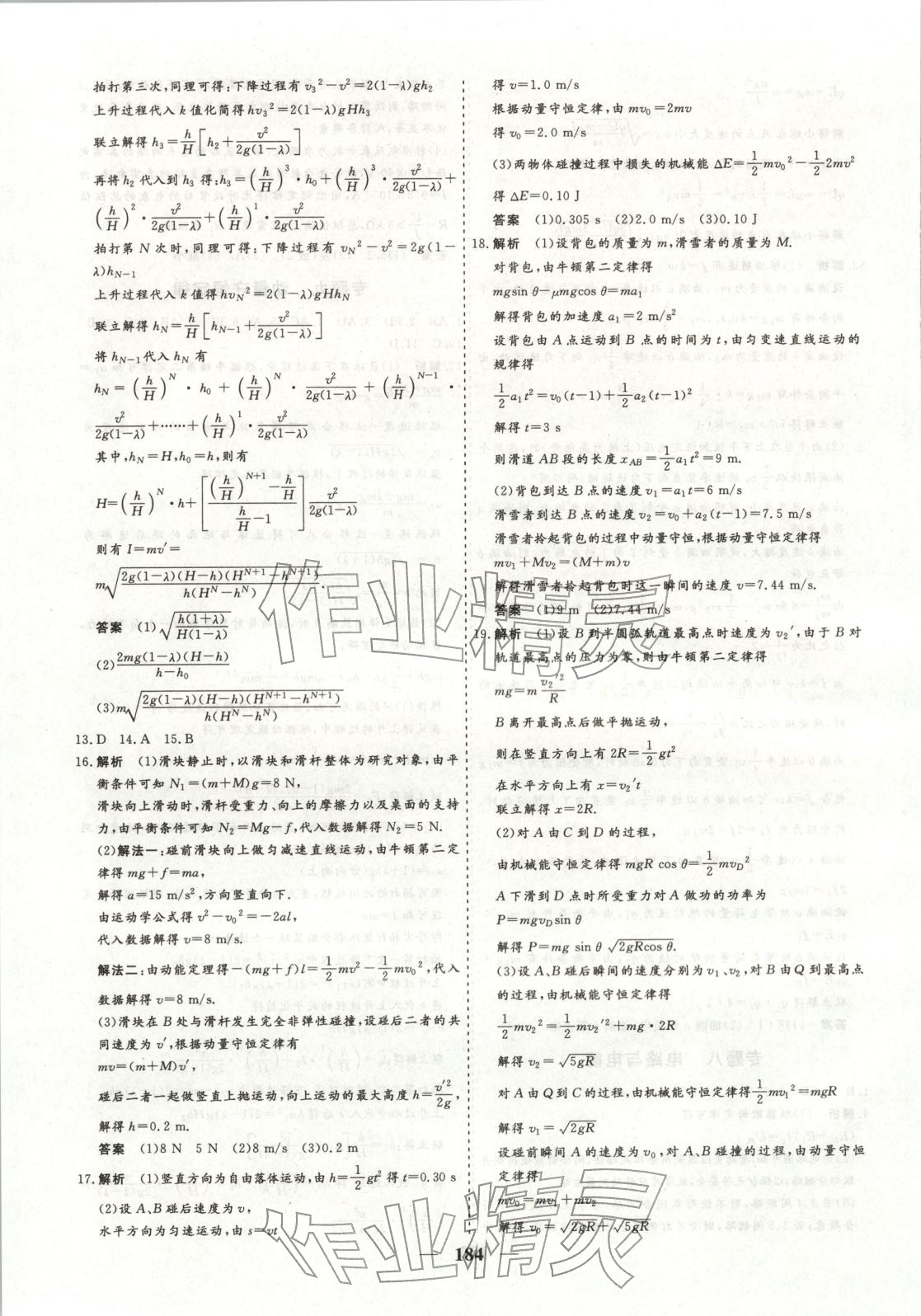 2026年168优化重组卷五年高考真题分类汇编高三物理全一册通用版 第11页