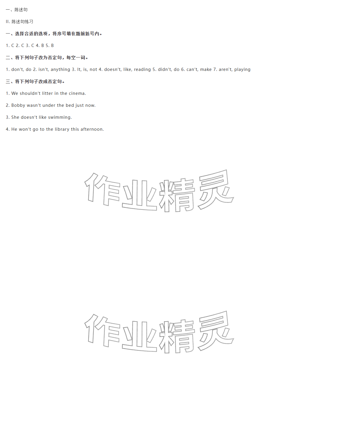 2026年苏学精品英语小升初云南美术出版社&nbsp;参考答案第6页