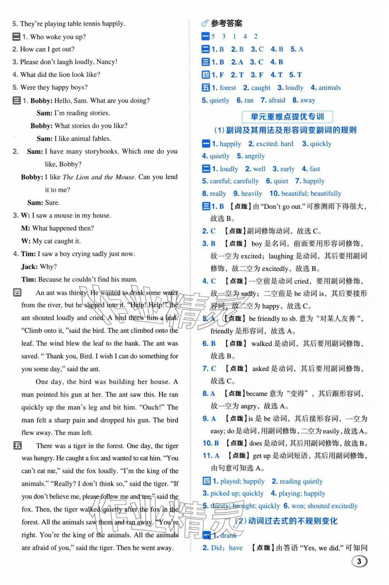 2026年综合应用创新题典中点六年级英语下册译林版&nbsp;第3页