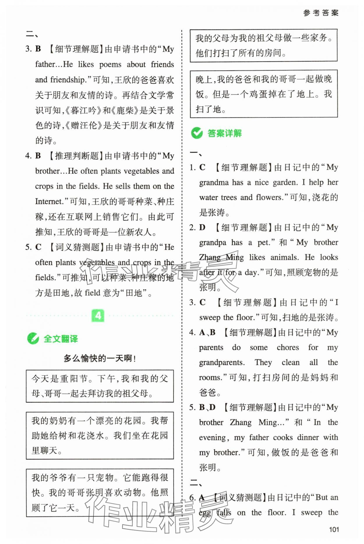 2025年一本同步閱讀四年級英語上冊人教版浙江專版 第3頁