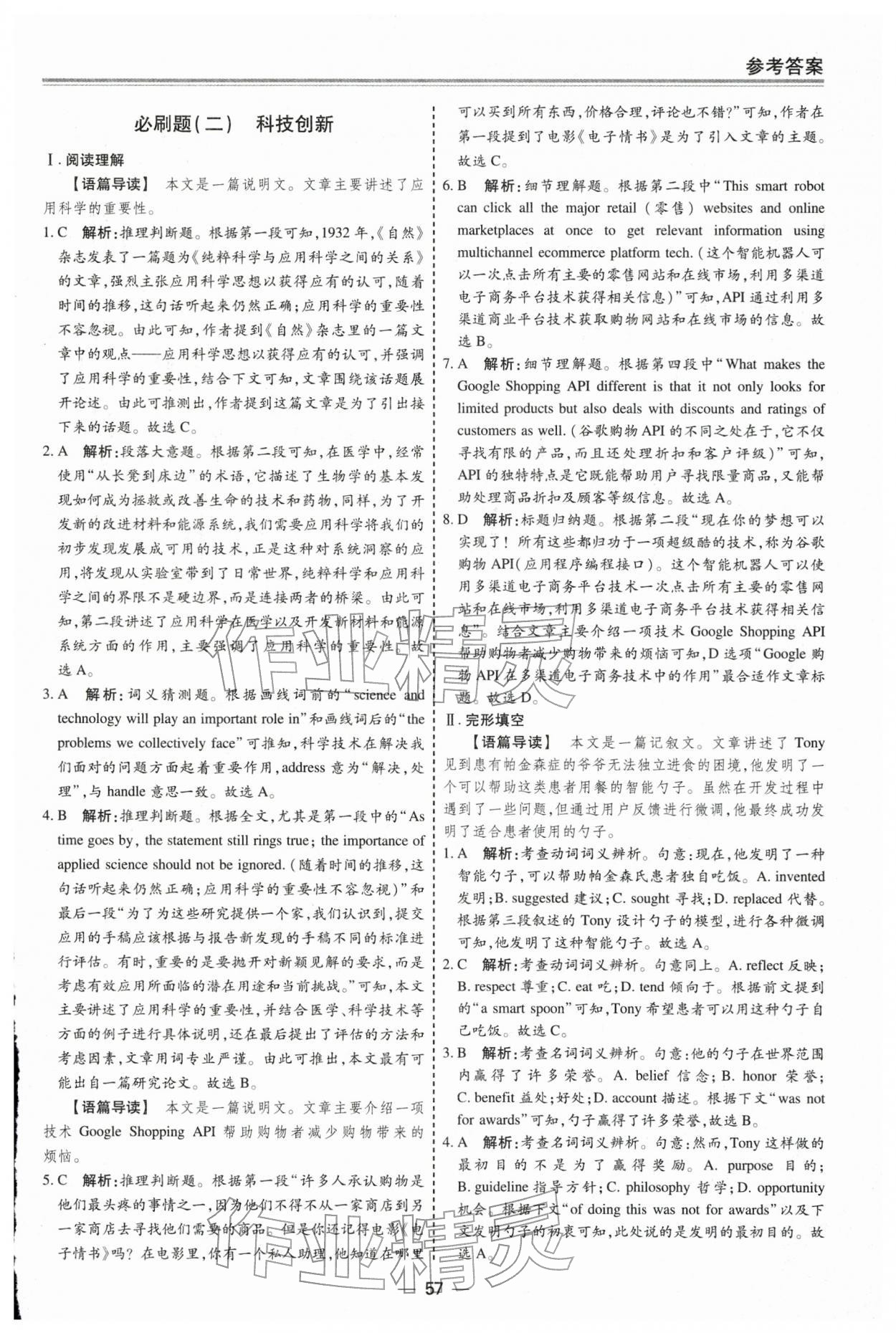 2026年期末单元作业假期必刷题高一英语&nbsp;第3页