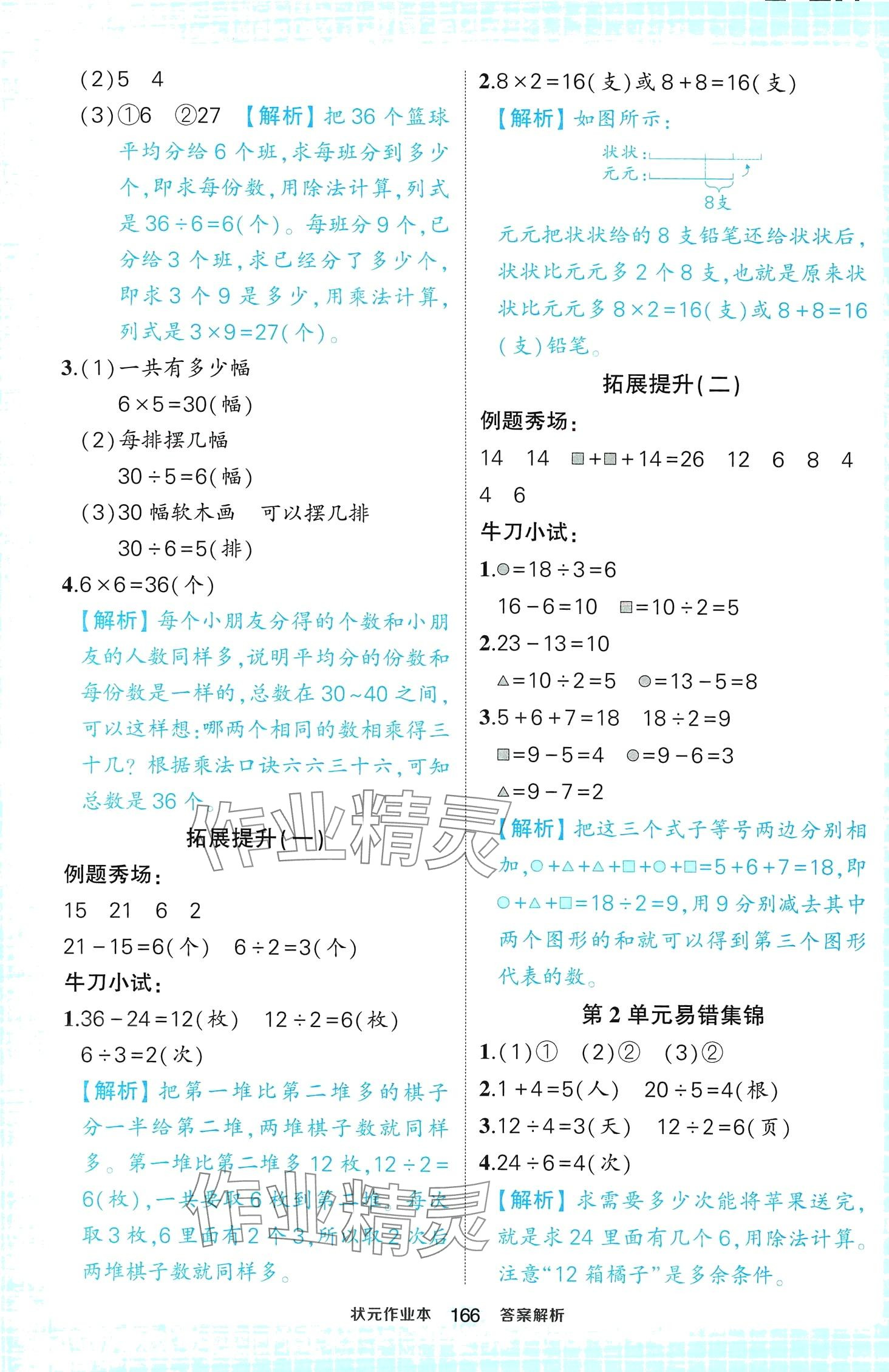 2024年黄冈状元成才路状元作业本二年级数学下册人教版福建专版 第4页