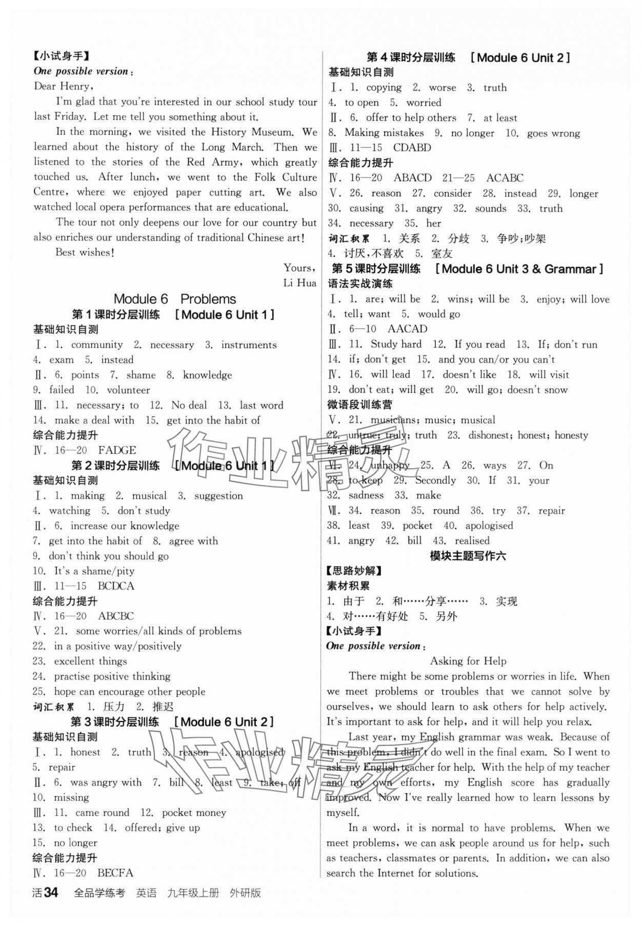 2025年全品學練考九年級英語上冊外研版 第10頁