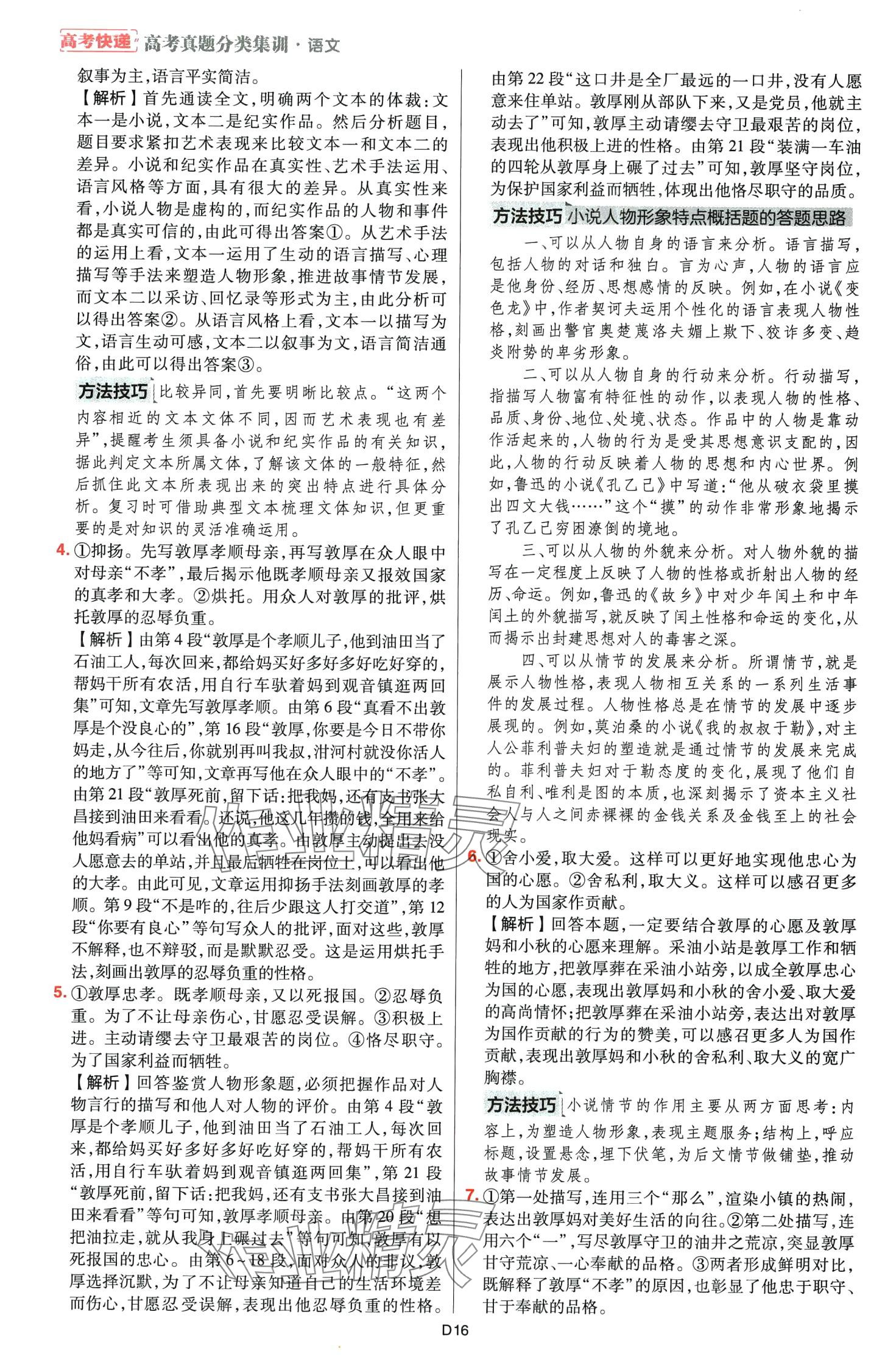 2024年高考快遞高考真題分類集訓(xùn)高中語文通用版 第18頁
