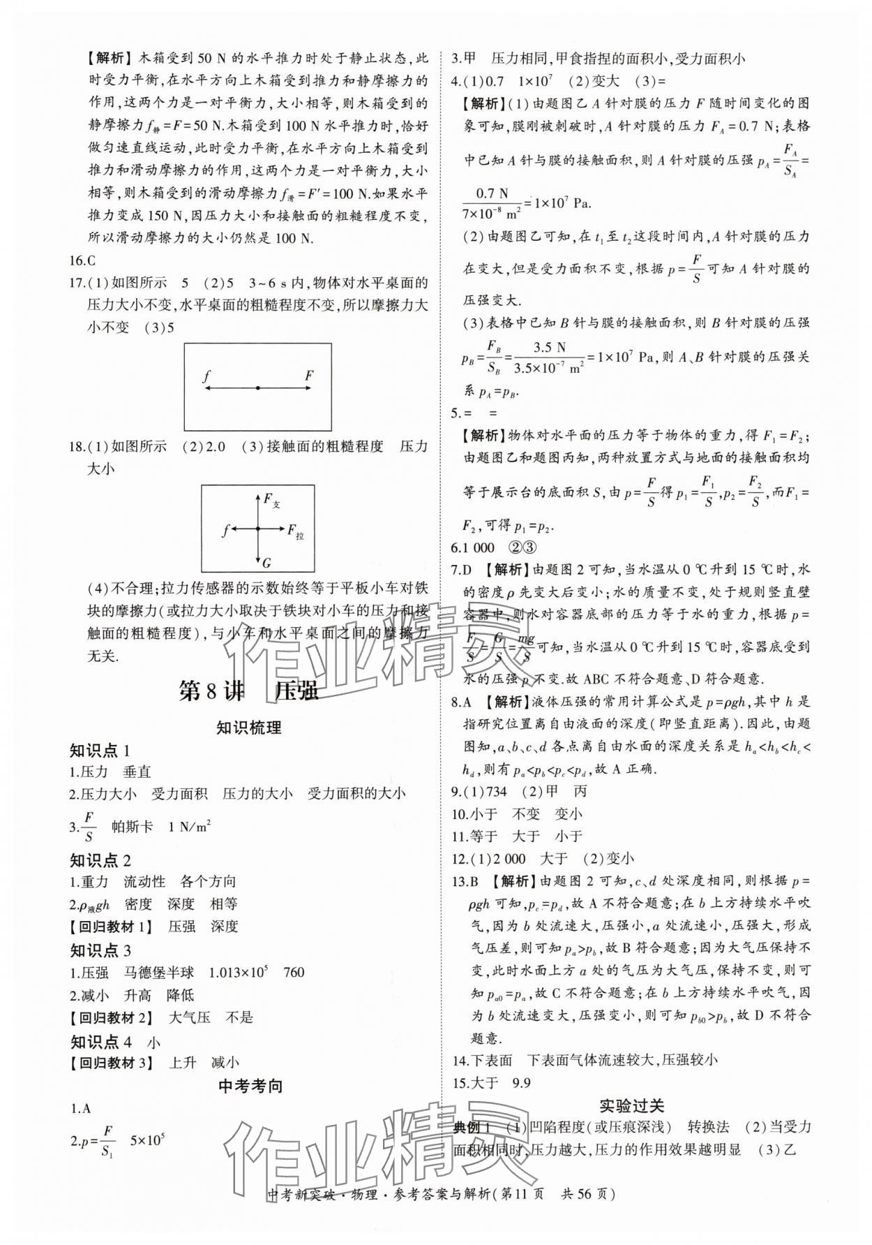 2024年中考新突破物理广州专用&nbsp;第11页