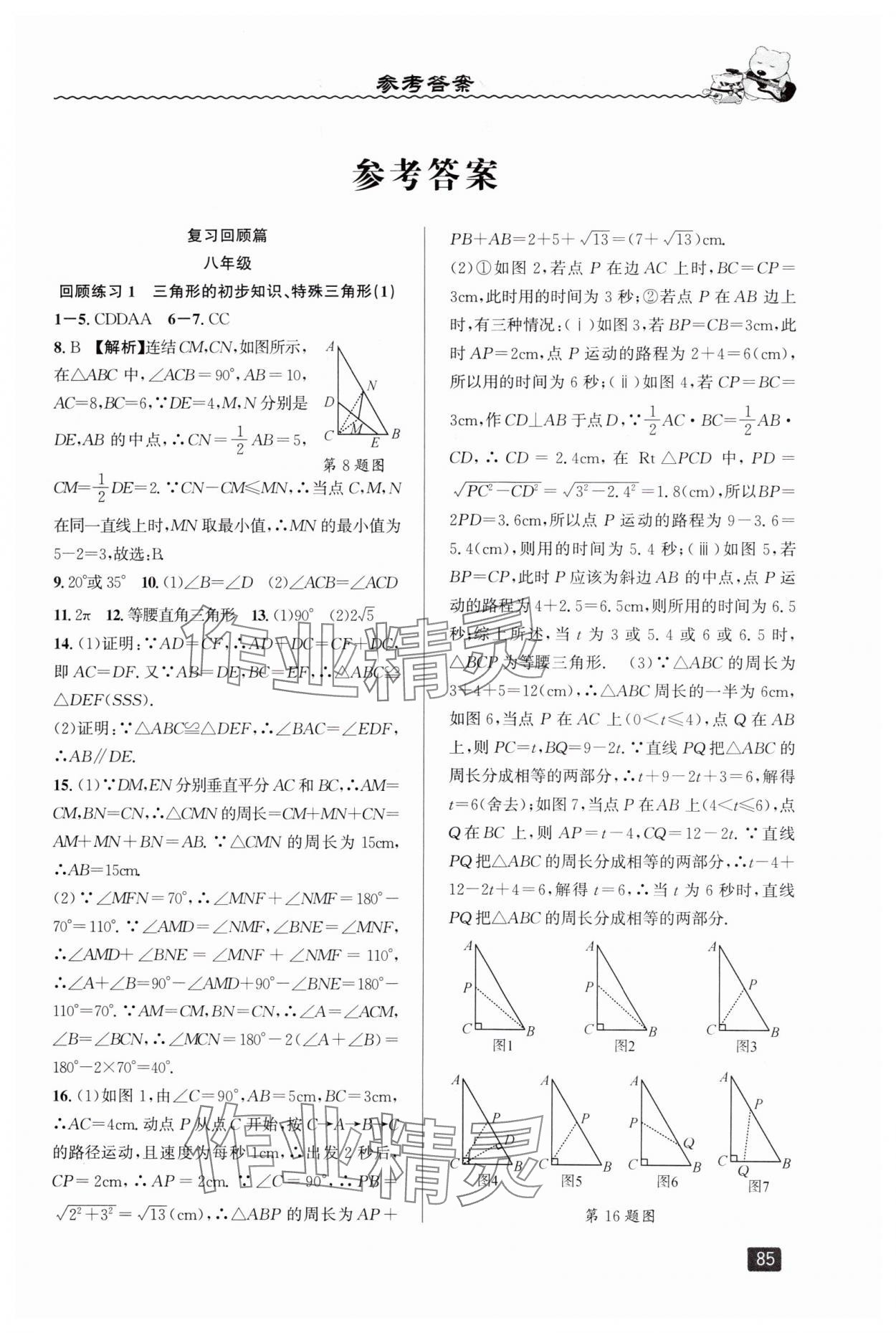 2025年暑假衔接八年级数学浙教版延边人民出版社 第1页