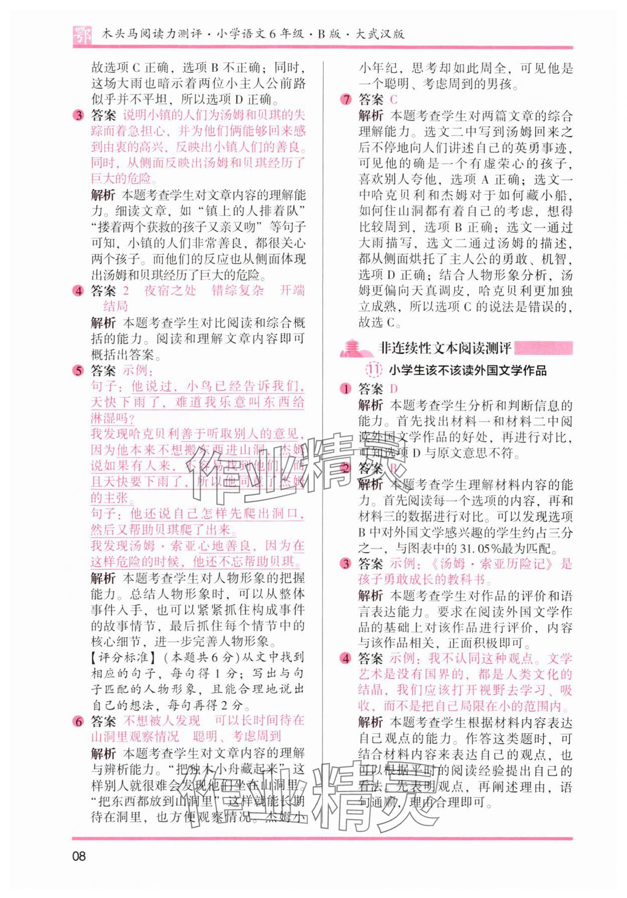 2025年木頭馬閱讀力測評六年級語文下冊人教版武漢專版 第8頁