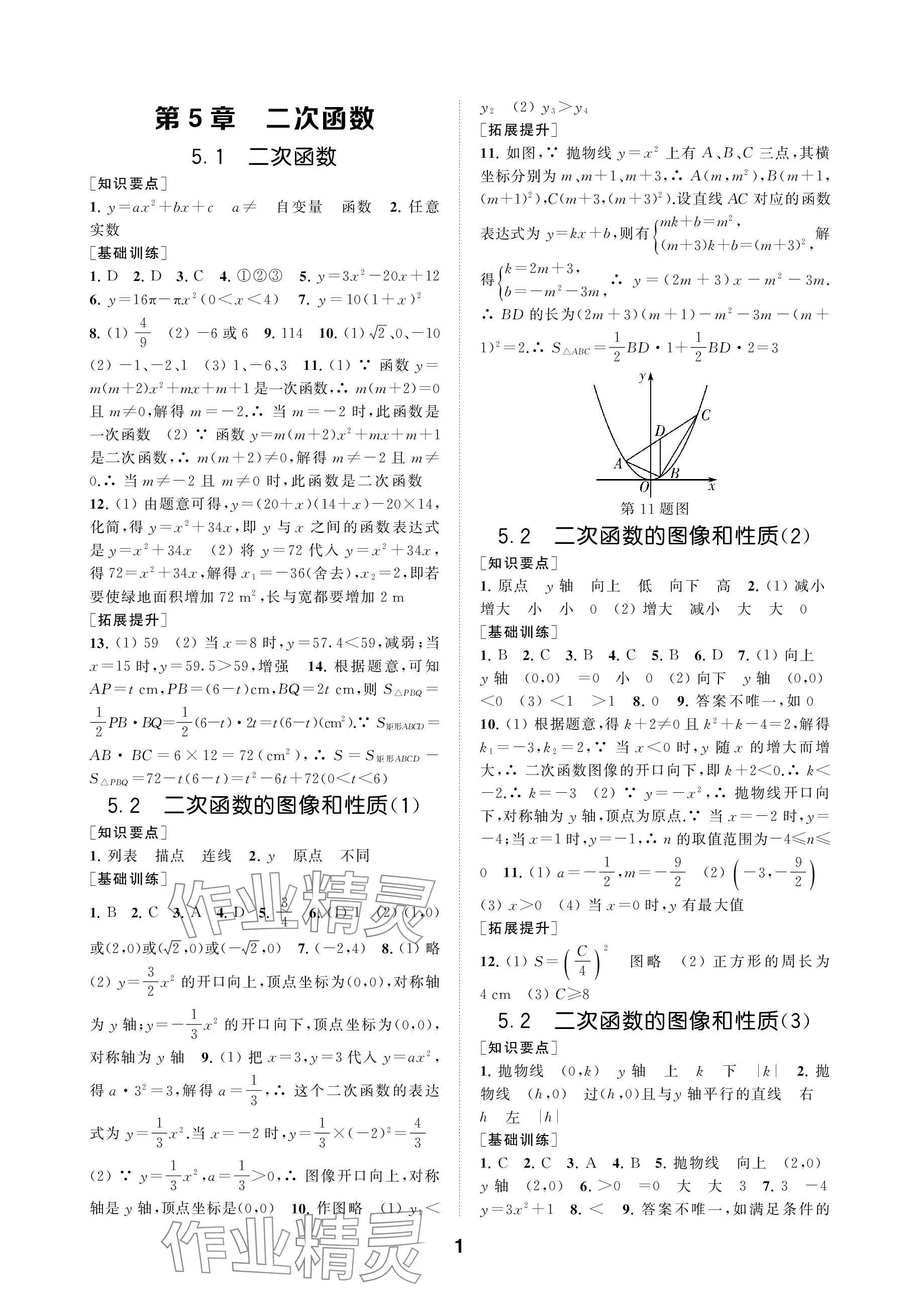 2024年創(chuàng)新優(yōu)化學(xué)案九年級數(shù)學(xué)下冊蘇科版 參考答案第1頁