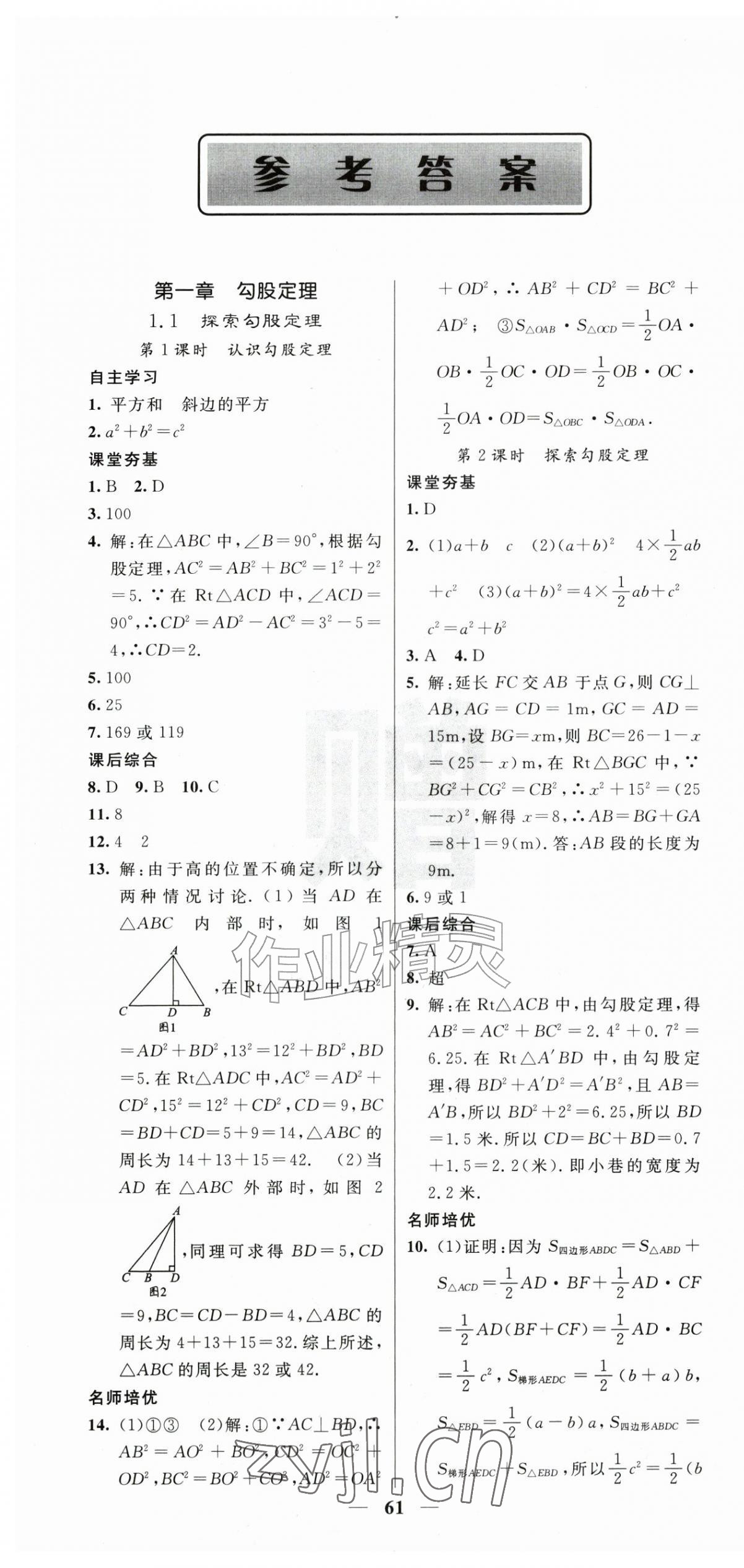 2026年名校课堂内外八年级数学上册北师大版&nbsp;第1页