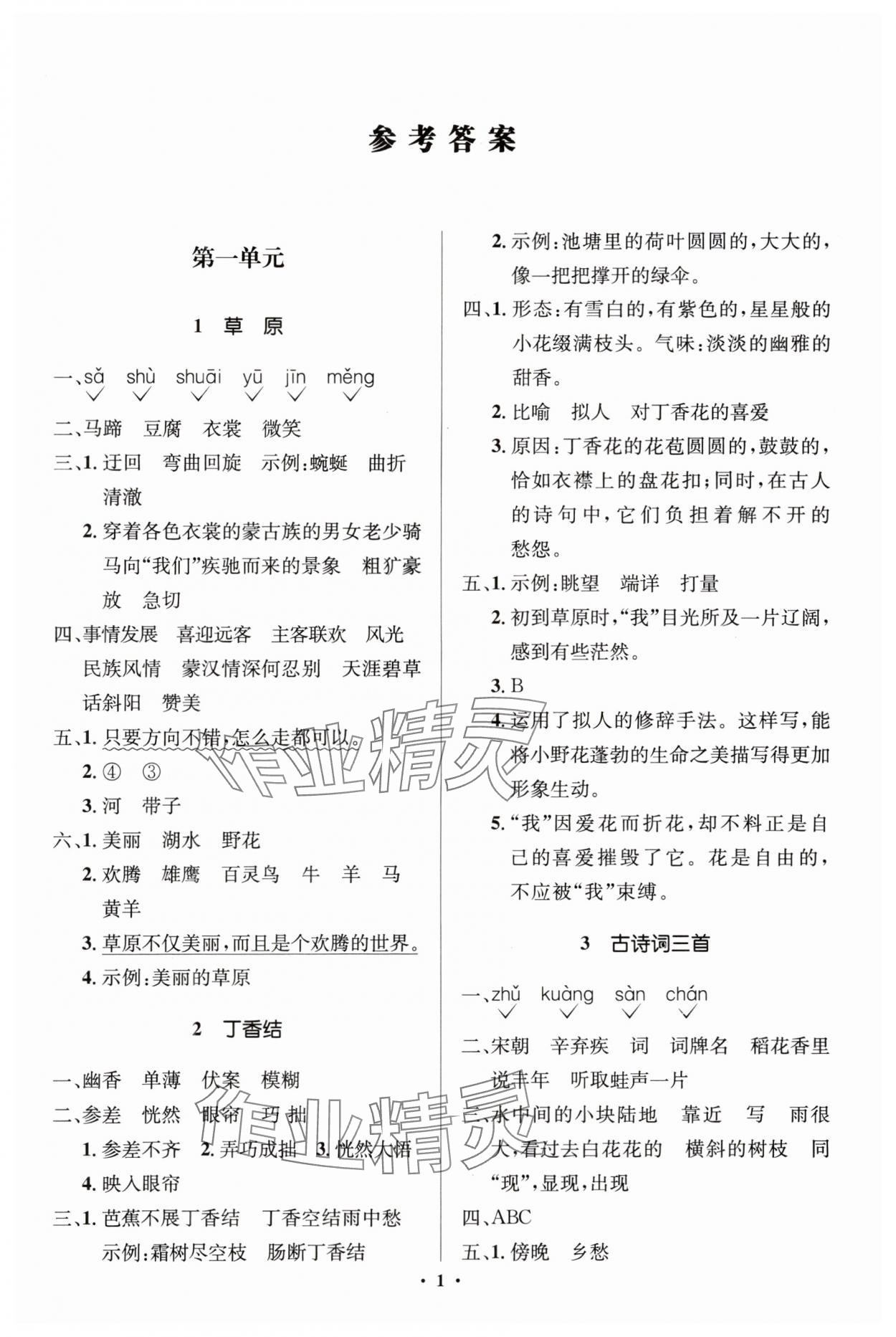 2024年人教金學典同步解析與測評學考練六年級語文上冊人教版江蘇專版 第1頁