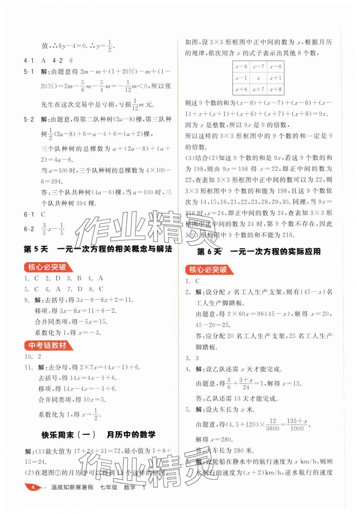 2025年全品溫故知新寒假陽(yáng)光出版社七年級(jí)數(shù)學(xué)人教版 第4頁(yè)