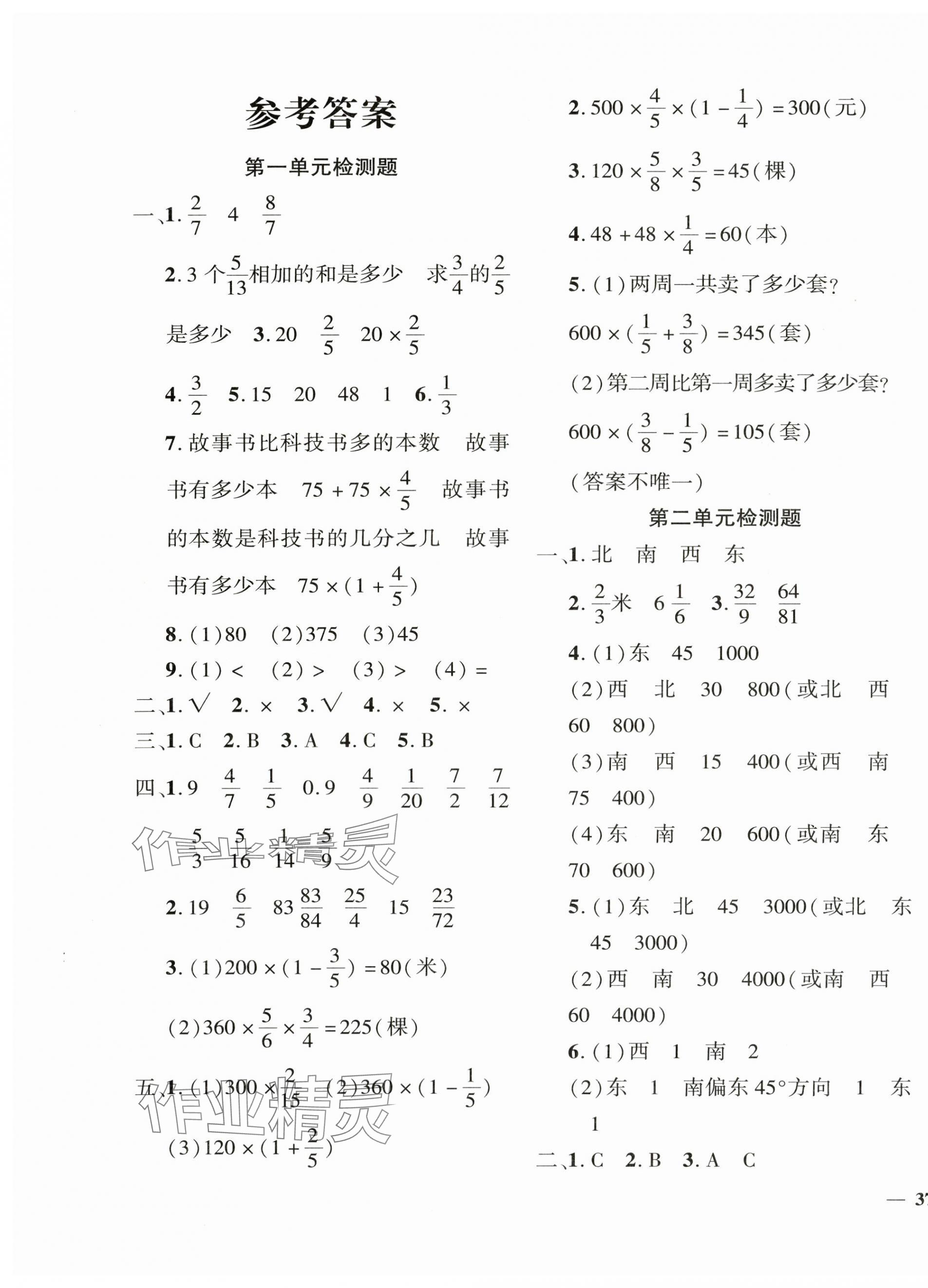 2025年黄冈360度定制密卷六年级数学上册人教版 第1页
