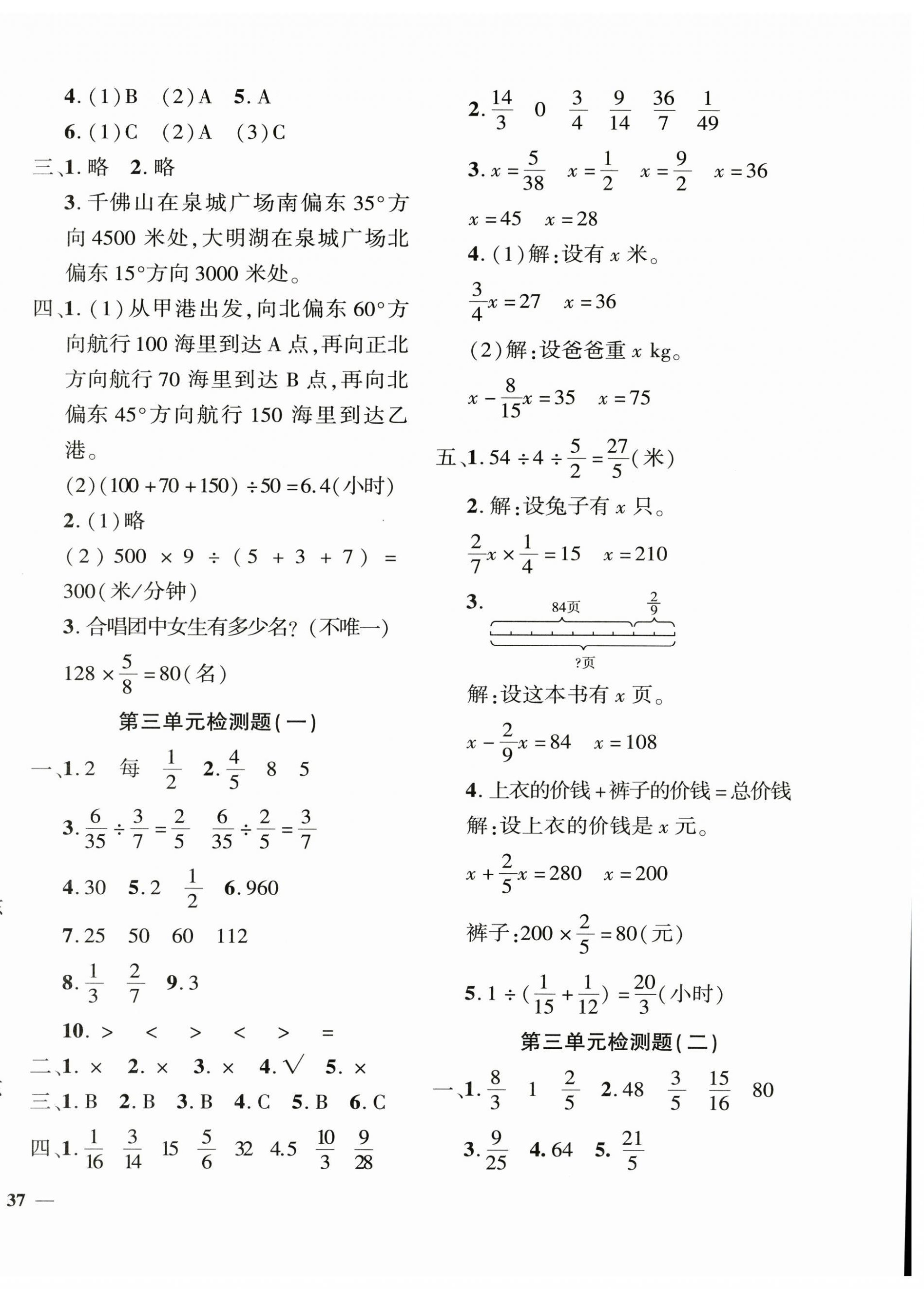 2025年黄冈360度定制密卷六年级数学上册人教版 第2页