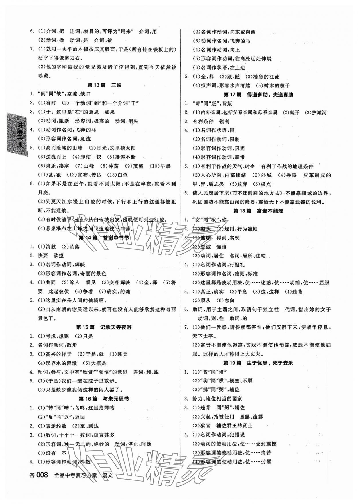 2024年全品中考復(fù)習(xí)方案語(yǔ)文 參考答案第7頁(yè)