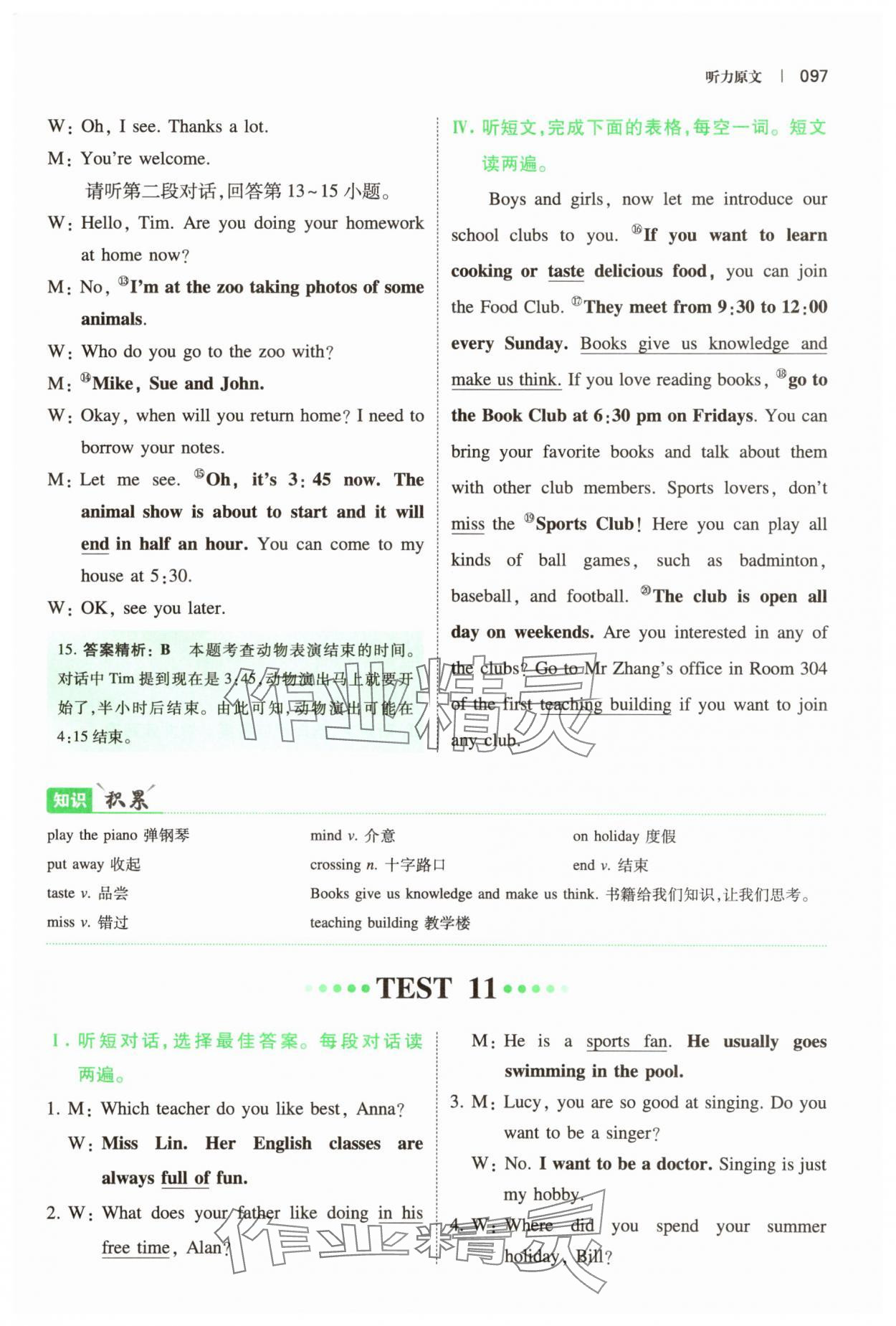 2025年一本英语听力七年级 参考答案第16页