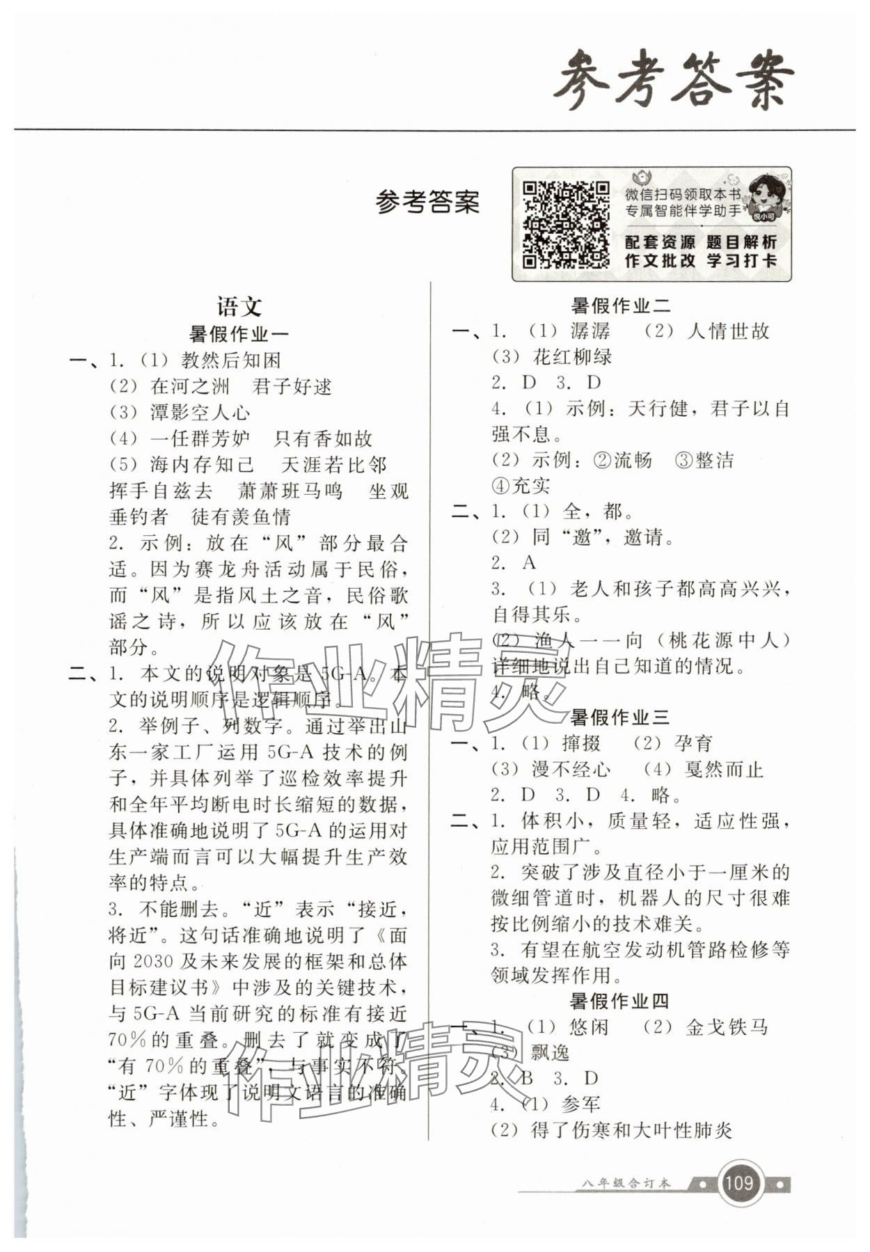 2025年南粵學(xué)典快樂暑假八年級(jí) 第1頁(yè)