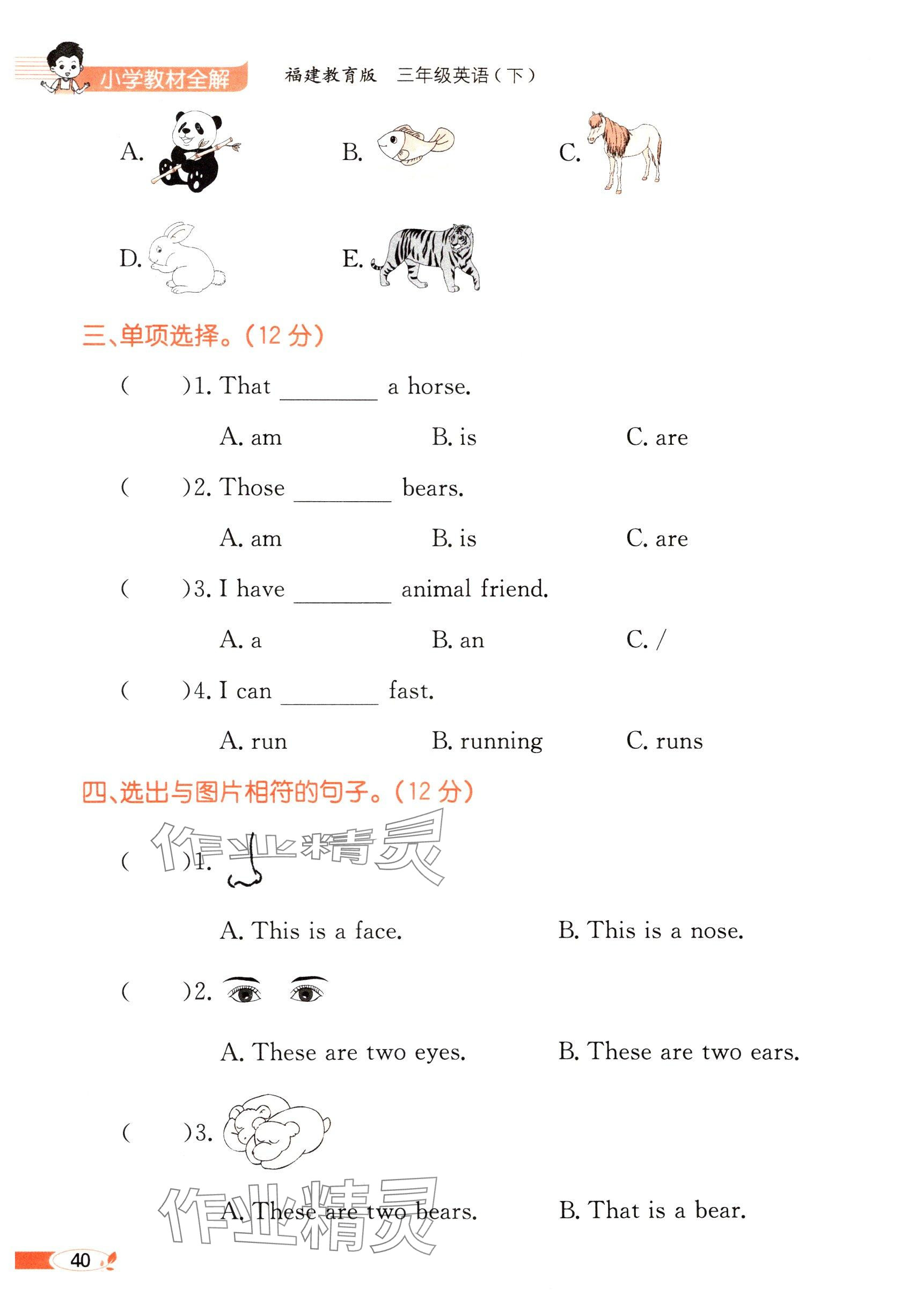 2025年教材課本三年級(jí)英語(yǔ)下冊(cè)閩教版 參考答案第40頁(yè)