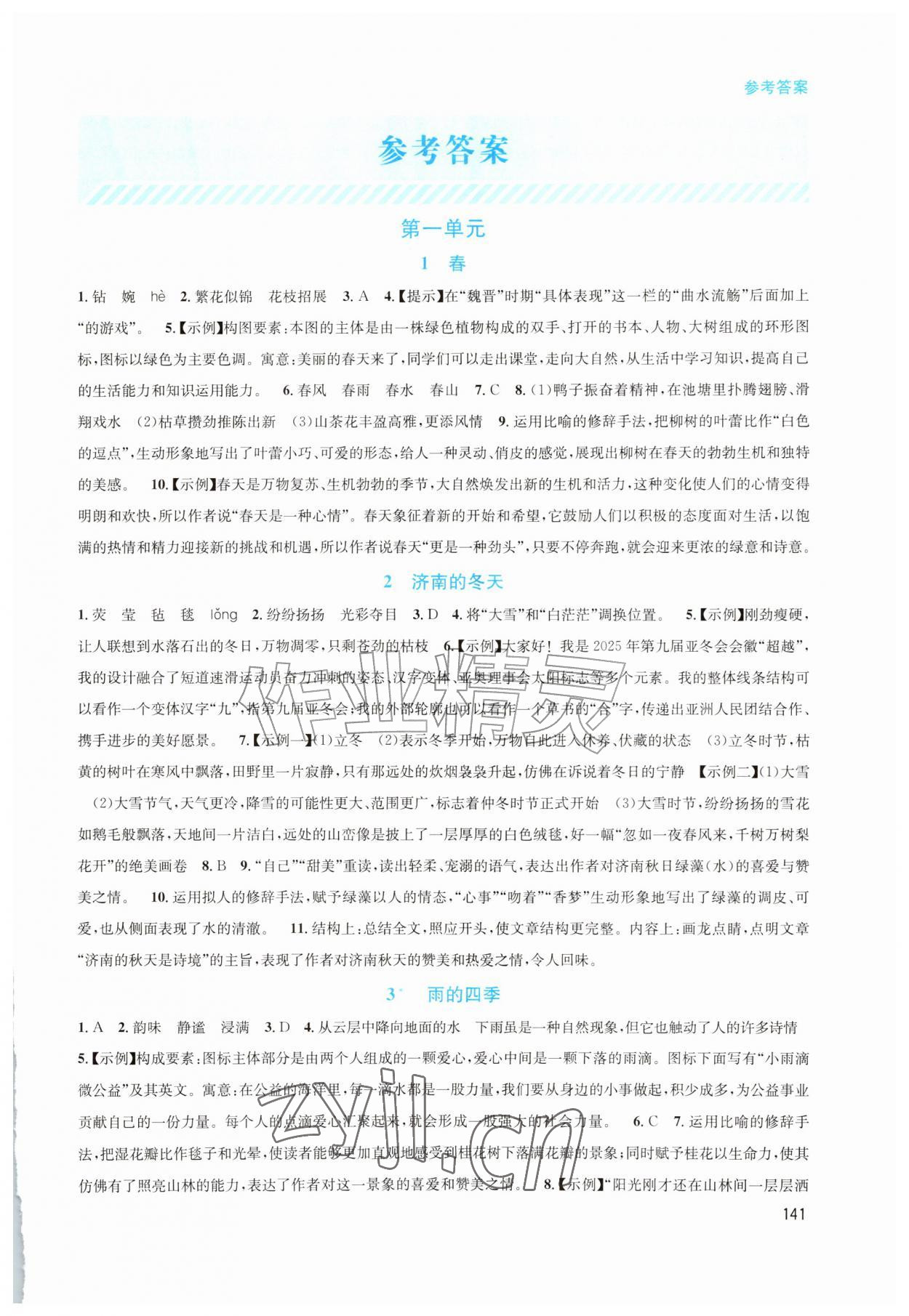 2026年课堂精练七年级语文上册人教版湖南专版&nbsp;第1页