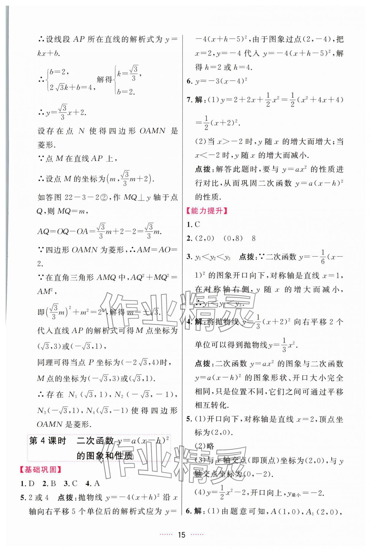 2024年三維數字課堂九年級數學上冊人教版 第15頁