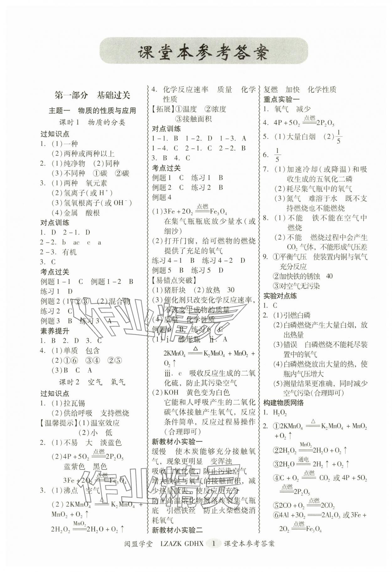 2025年零障礙中考化學(xué)廣東專版 參考答案第1頁(yè)