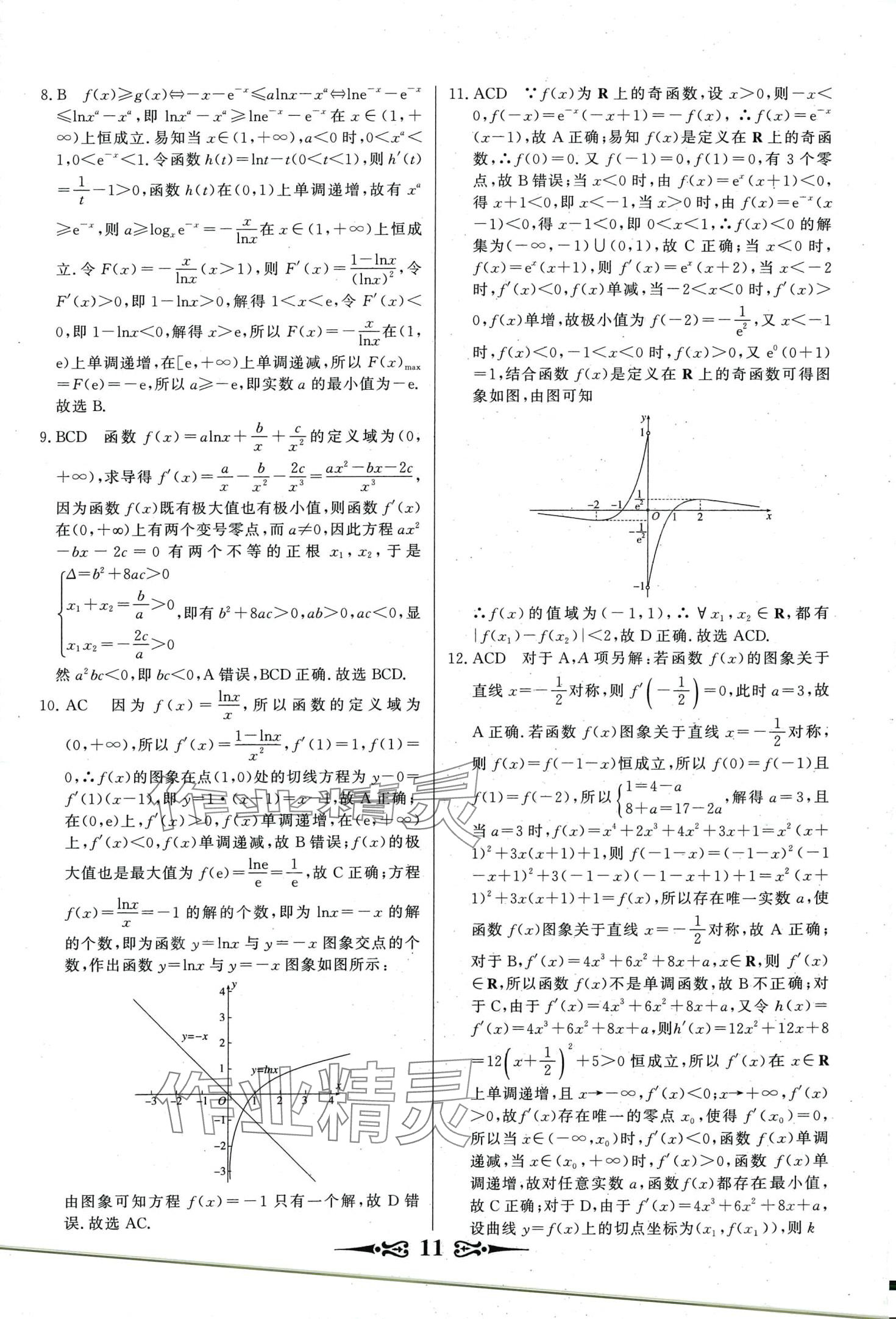 2024年168套优化重组高中数学&nbsp;第13页