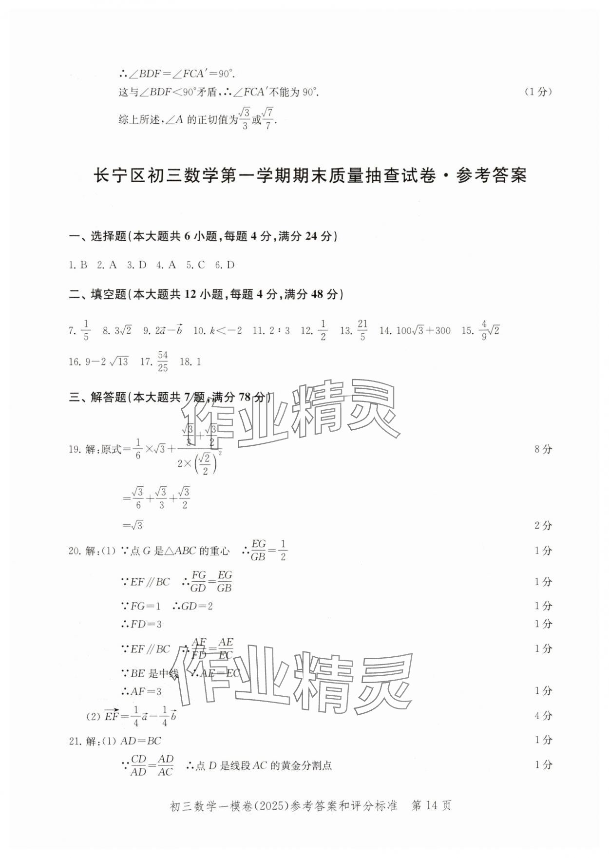 2025年文化課強化訓練數學 參考答案第14頁