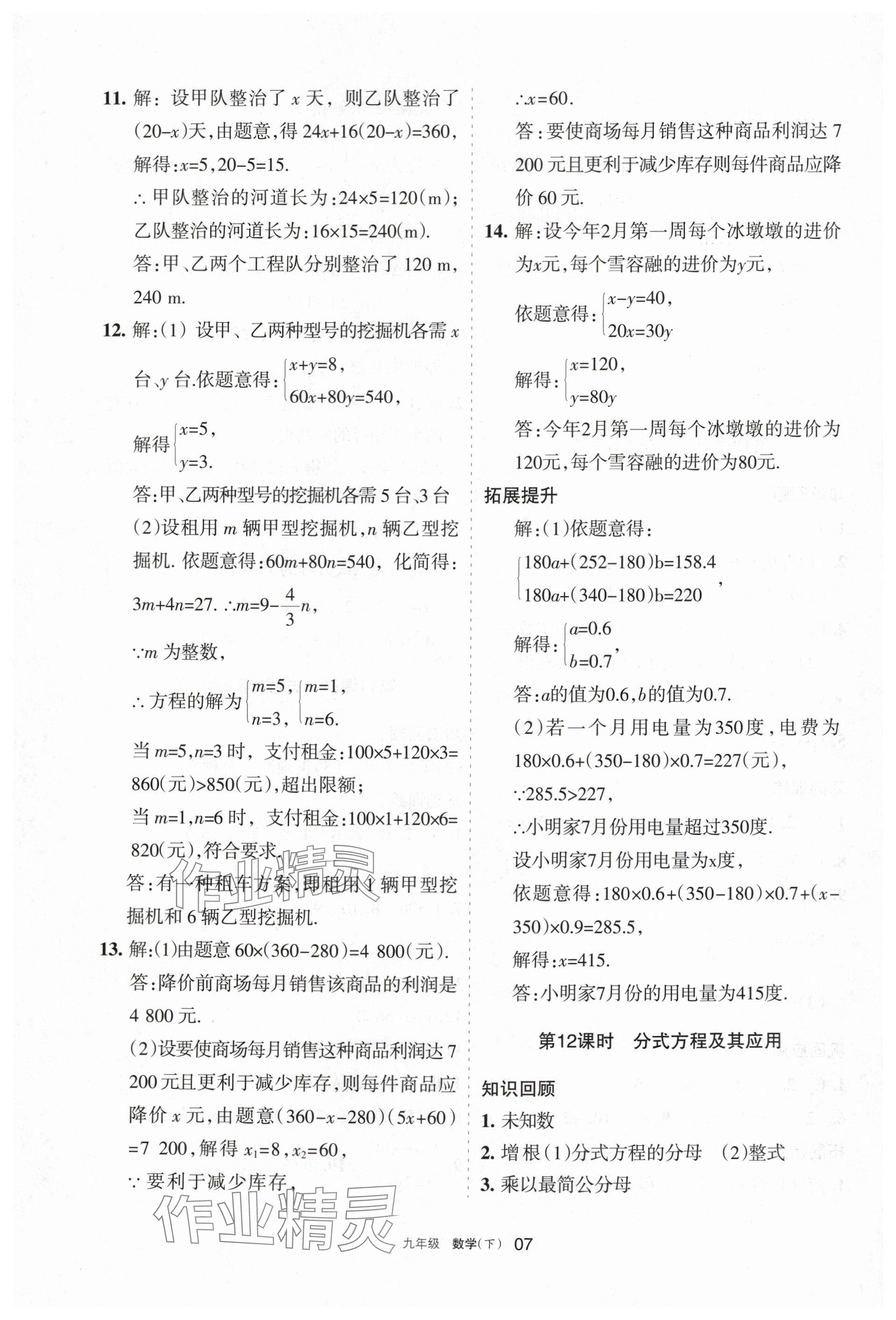 2024年學習之友九年級數(shù)學下冊人教版 參考答案第7頁