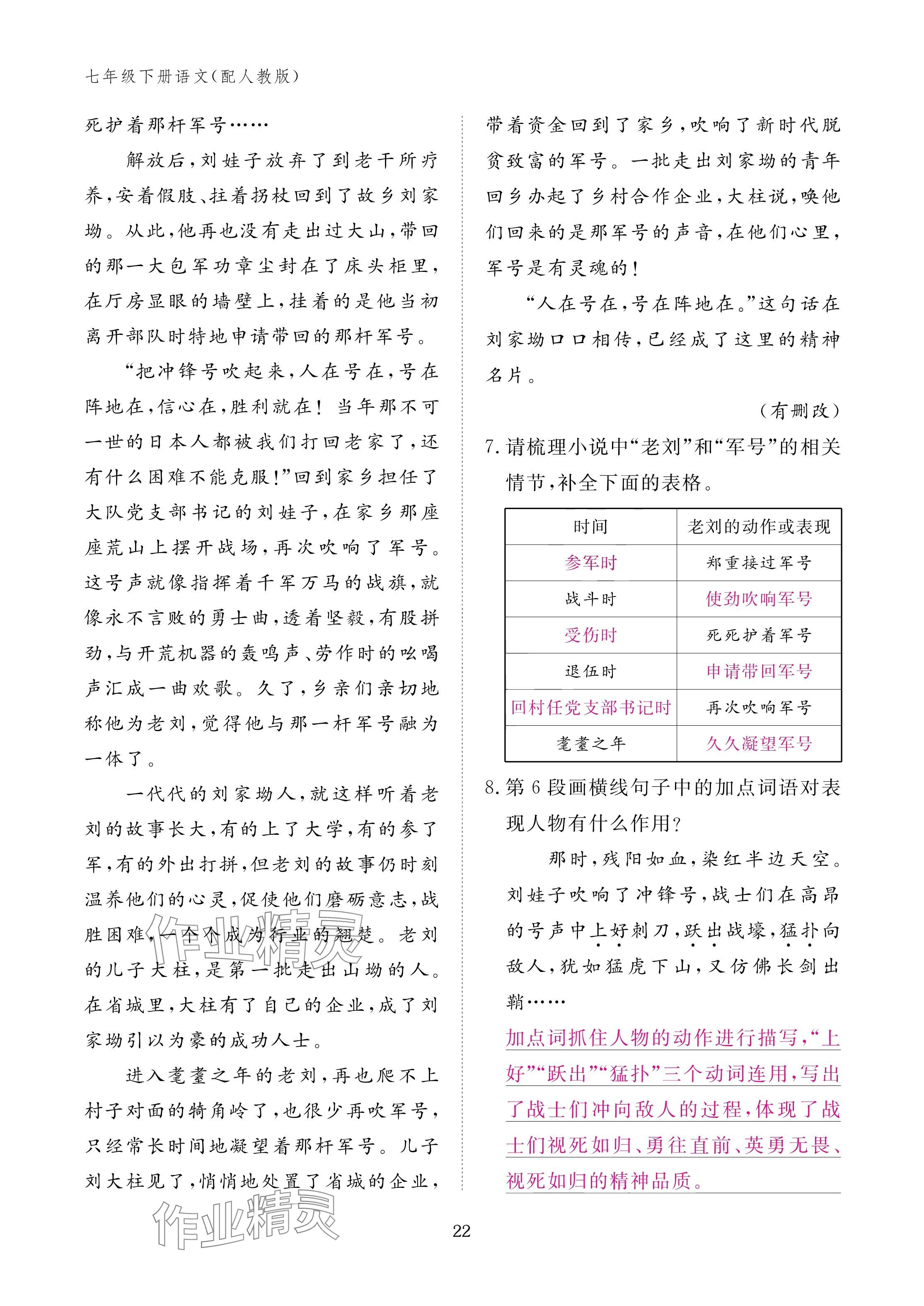 2025年作业本江西教育出版社七年级语文下册人教版 参考答案第22页