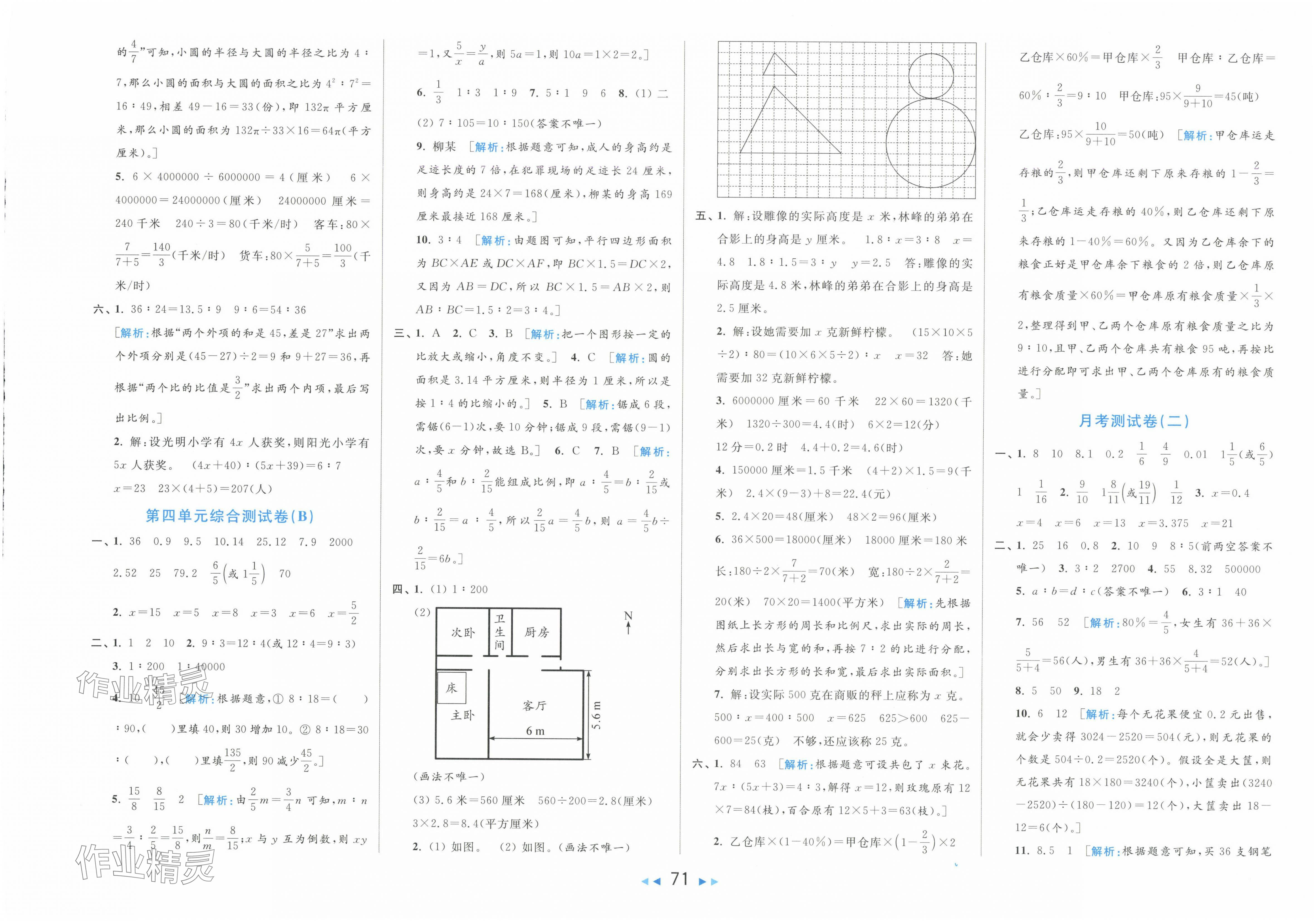 2025年亮點(diǎn)給力大試卷六年級數(shù)學(xué)下冊蘇教版 第5頁