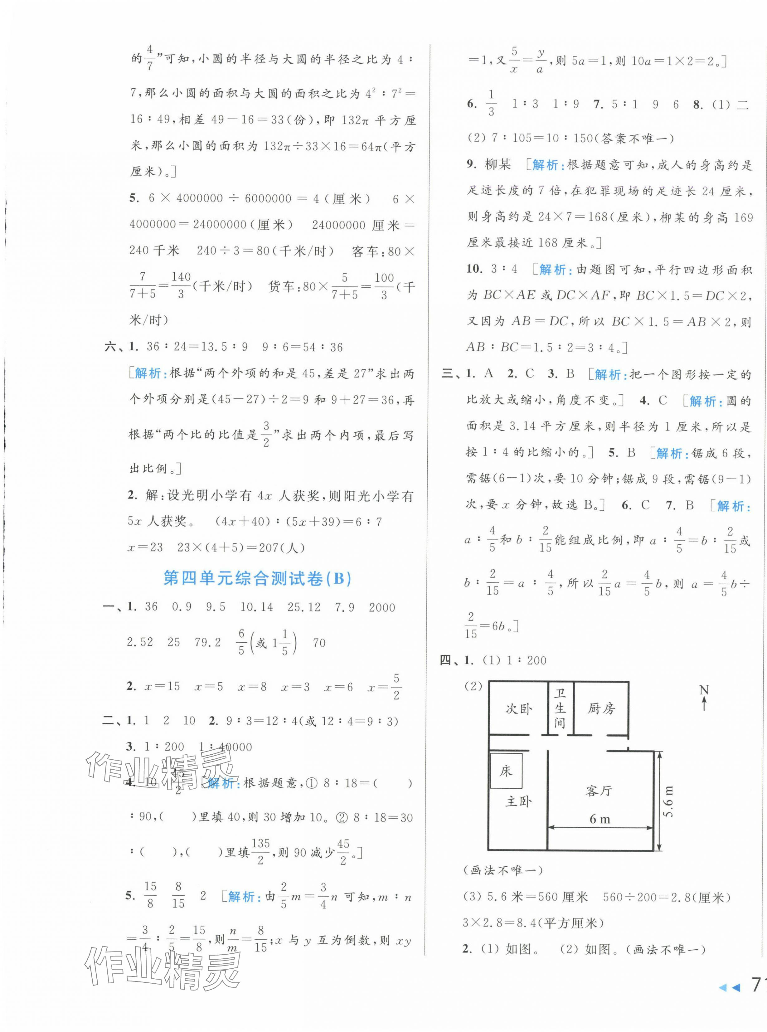 2025年亮點(diǎn)給力大試卷六年級(jí)數(shù)學(xué)下冊(cè)蘇教版 第9頁(yè)