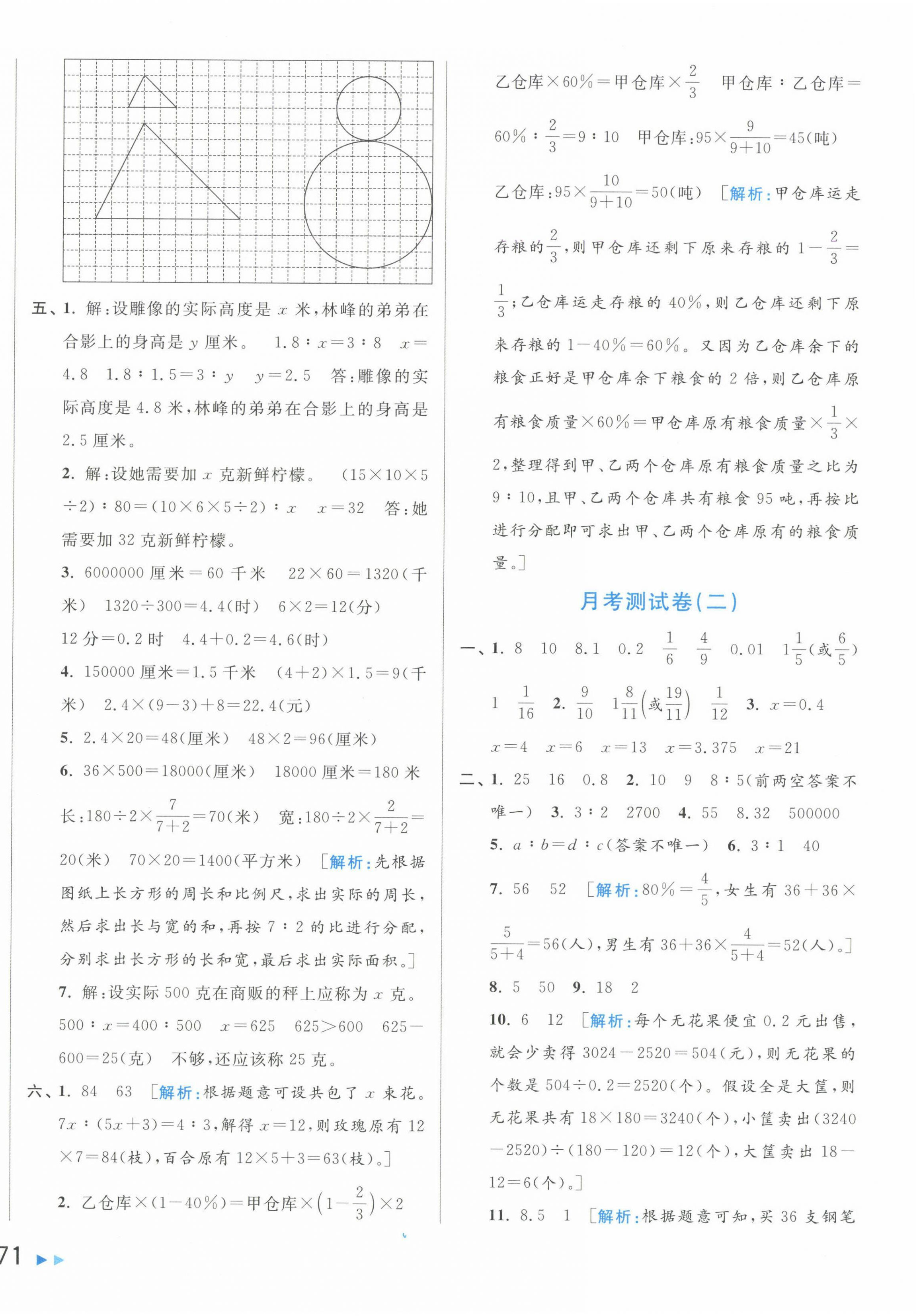 2025年亮點(diǎn)給力大試卷六年級(jí)數(shù)學(xué)下冊(cè)蘇教版 第10頁(yè)