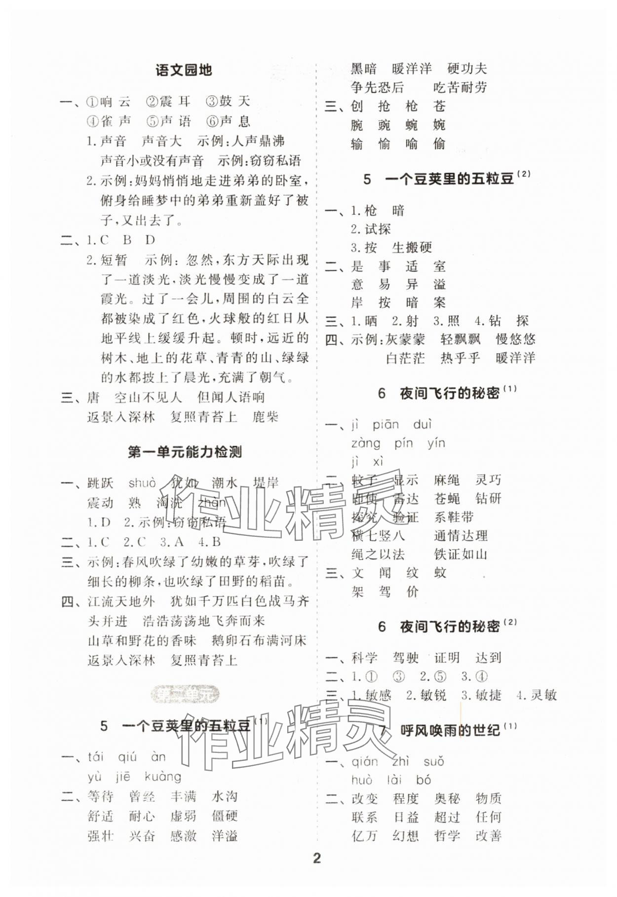 2024年一起默寫四年級語文上冊人教版江蘇專版 第2頁