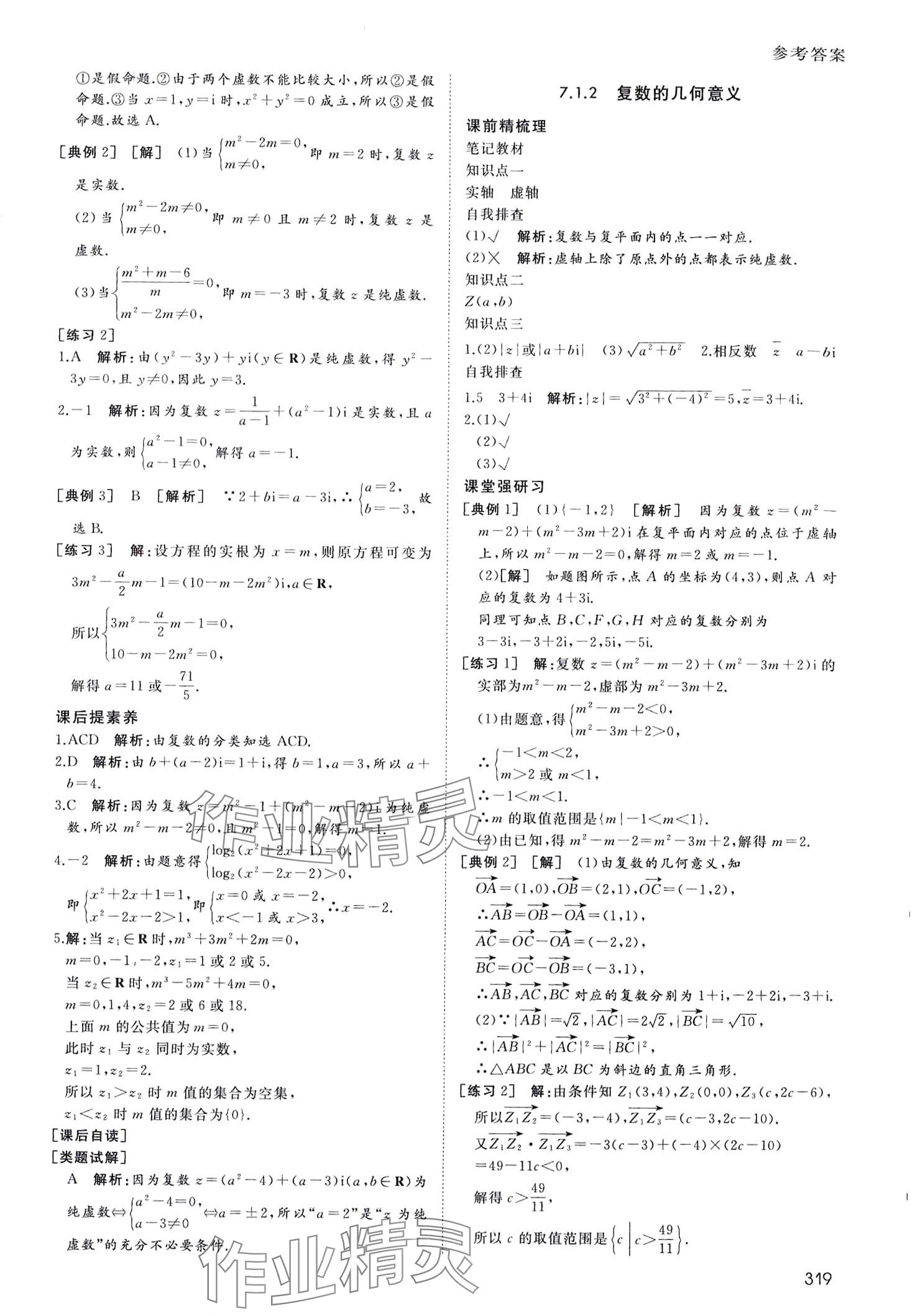 2024年名師伴你行高中同步導學案高中數(shù)學必修第二冊 第20頁